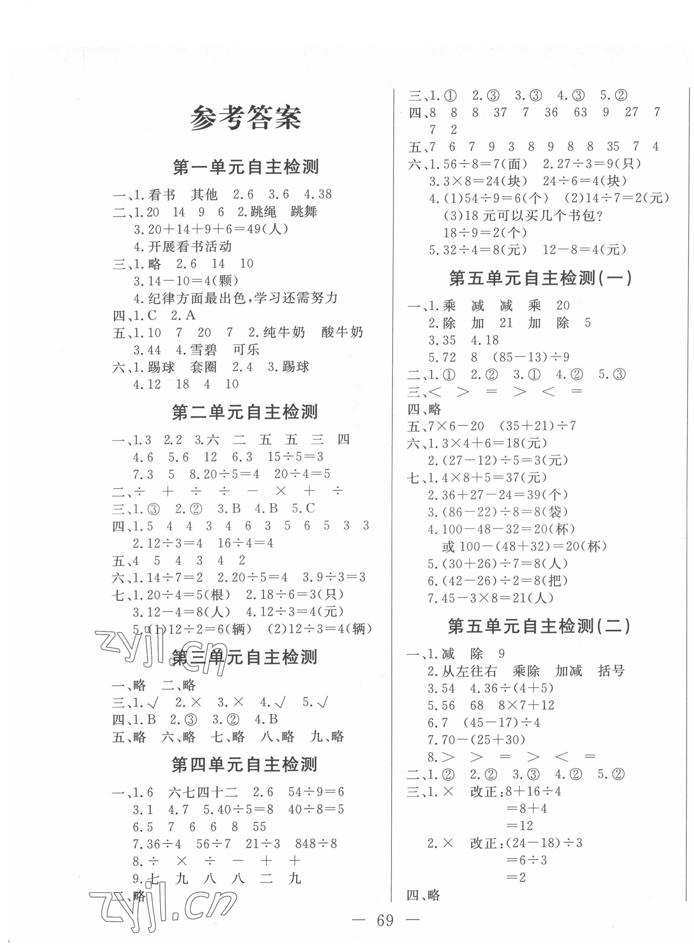 2022年黃岡測(cè)試卷自主檢測(cè)二年級(jí)數(shù)學(xué)下冊(cè)人教版 第1頁(yè)