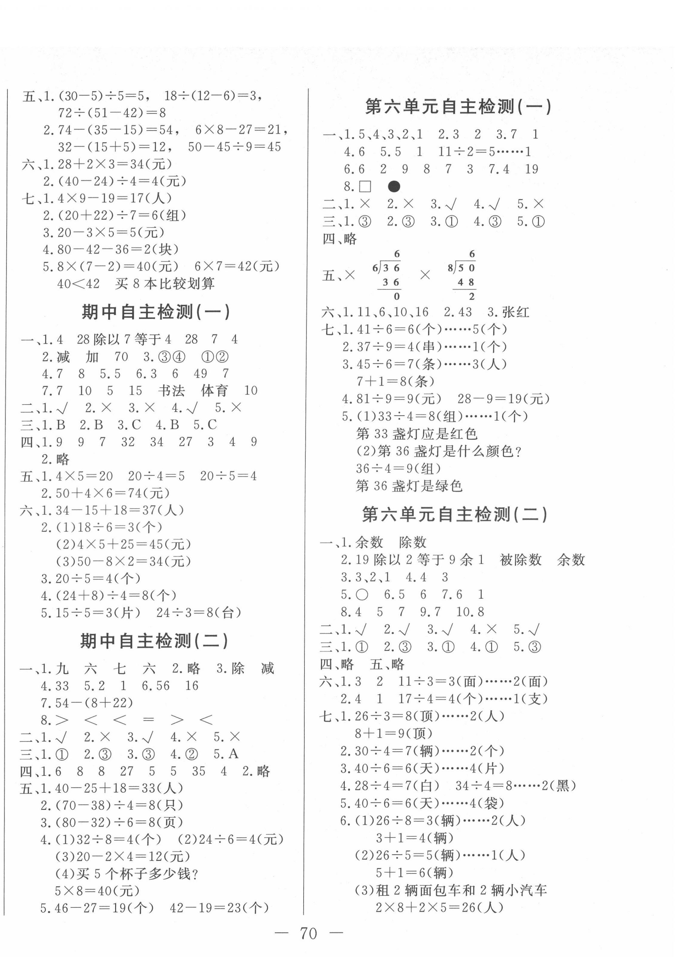 2022年黄冈测试卷自主检测二年级数学下册人教版 第2页