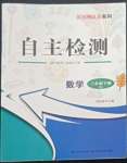 2022年黃岡測(cè)試卷自主檢測(cè)二年級(jí)數(shù)學(xué)下冊(cè)人教版