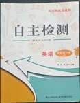 2022年黃岡測(cè)試卷自主檢測(cè)四年級(jí)英語(yǔ)下冊(cè)外研版