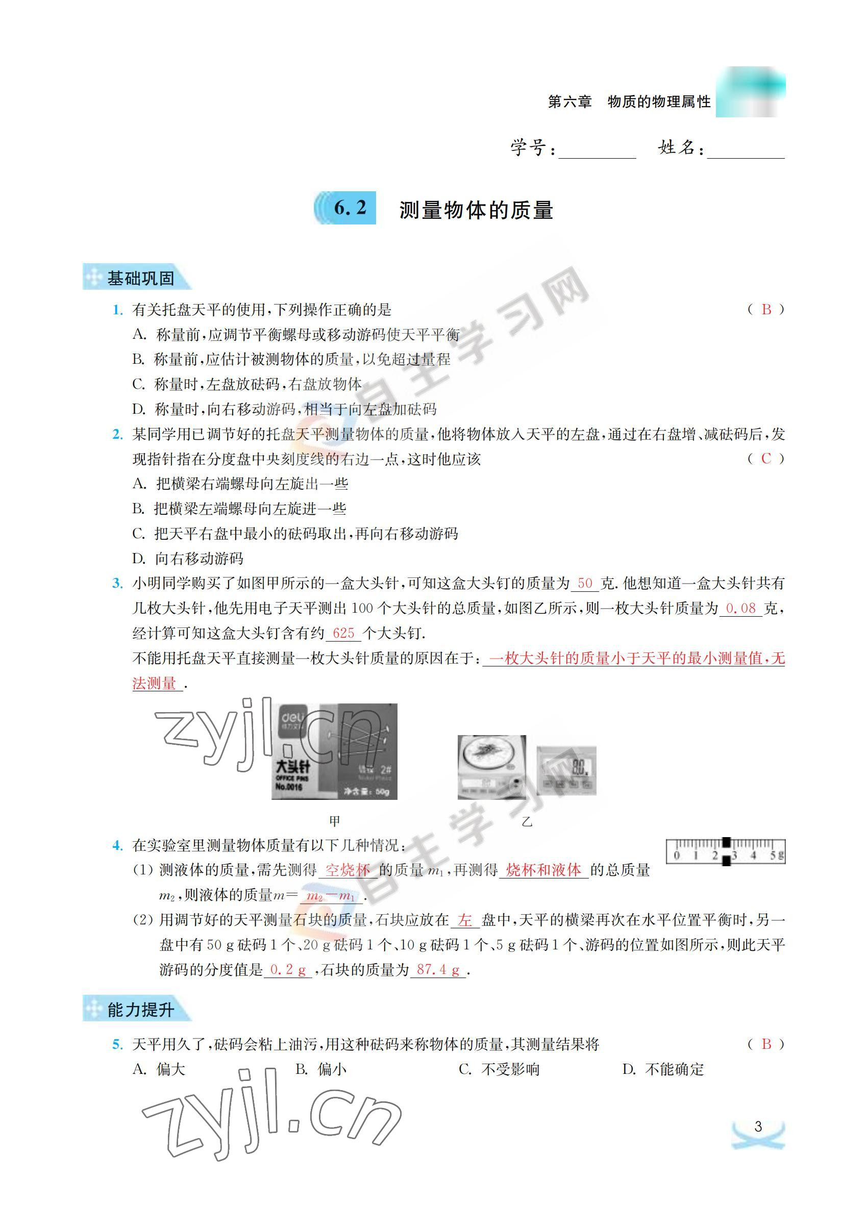 2022年關鍵能力進階八年級物理下冊蘇科版 參考答案第3頁