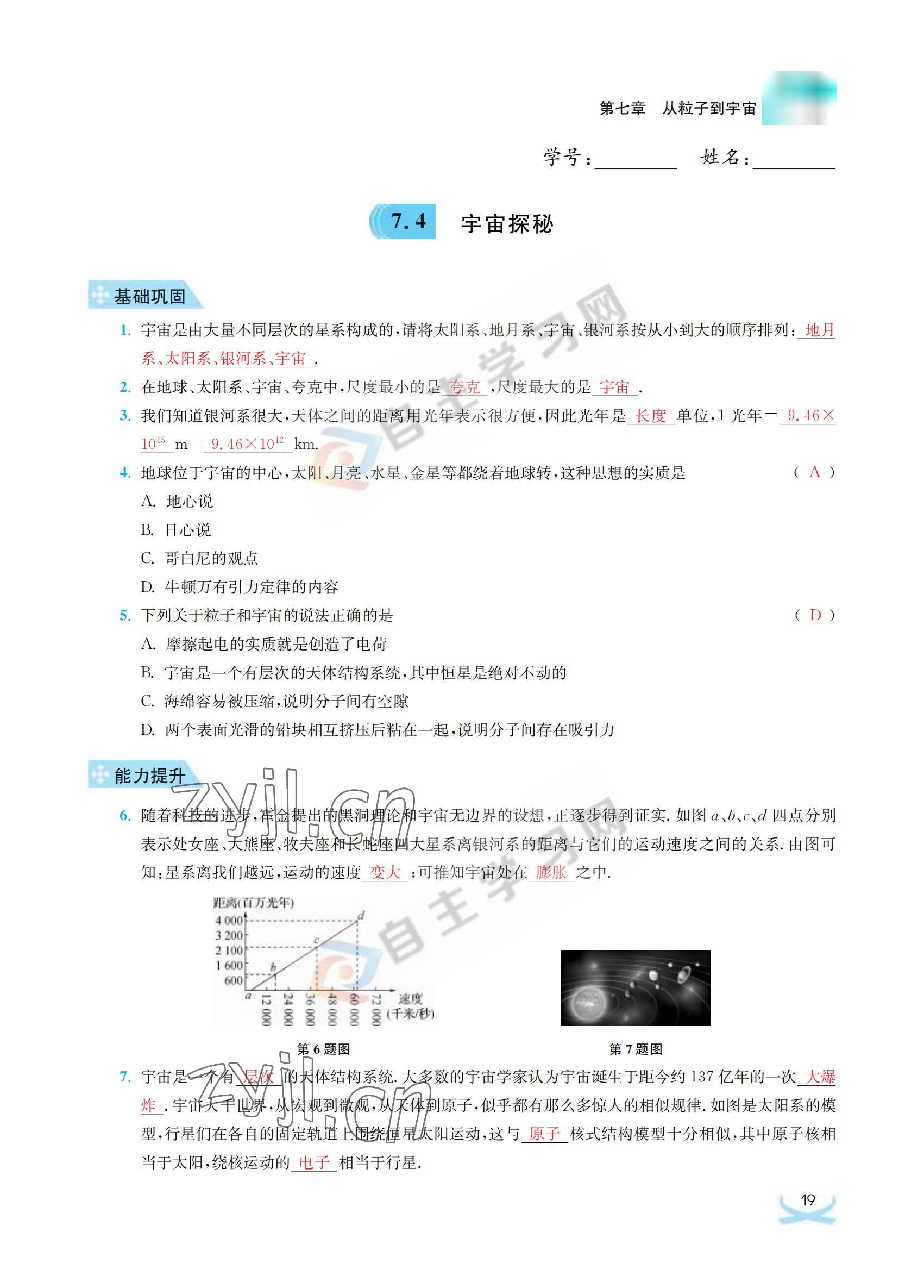 2022年關(guān)鍵能力進(jìn)階八年級(jí)物理下冊(cè)蘇科版 參考答案第19頁(yè)