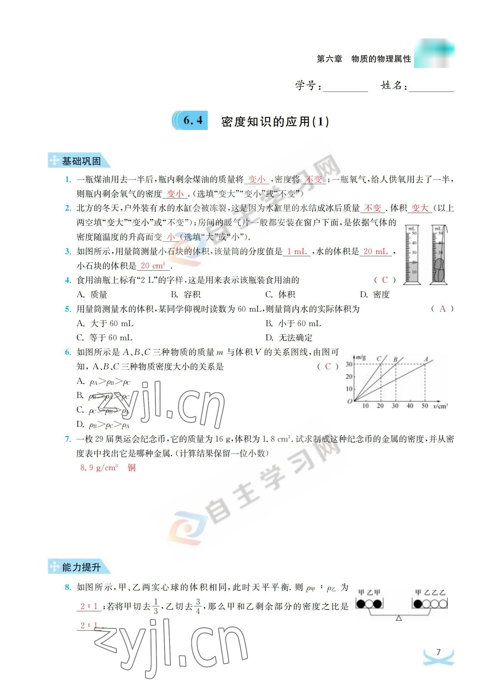 2022年關鍵能力進階八年級物理下冊蘇科版 參考答案第7頁