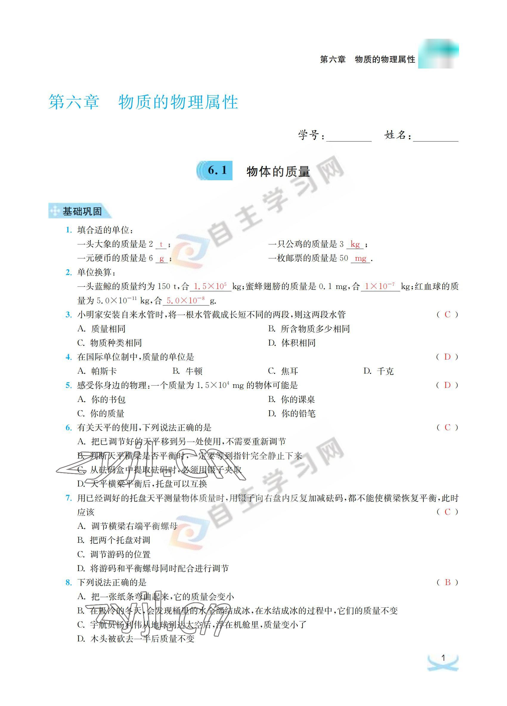 2022年關鍵能力進階八年級物理下冊蘇科版 參考答案第1頁