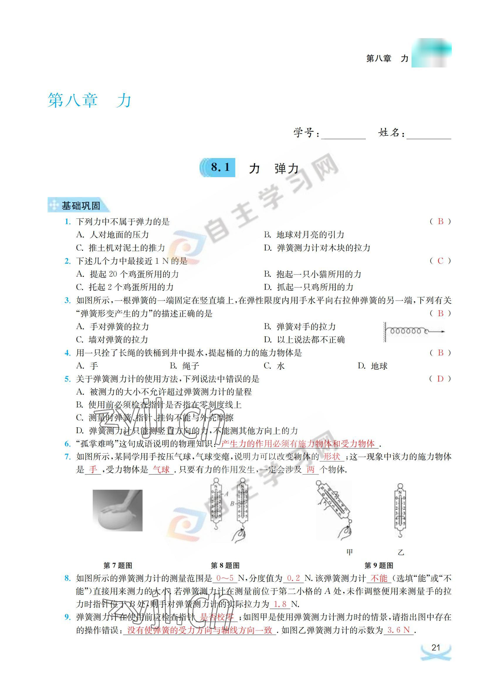 2022年關鍵能力進階八年級物理下冊蘇科版 參考答案第21頁