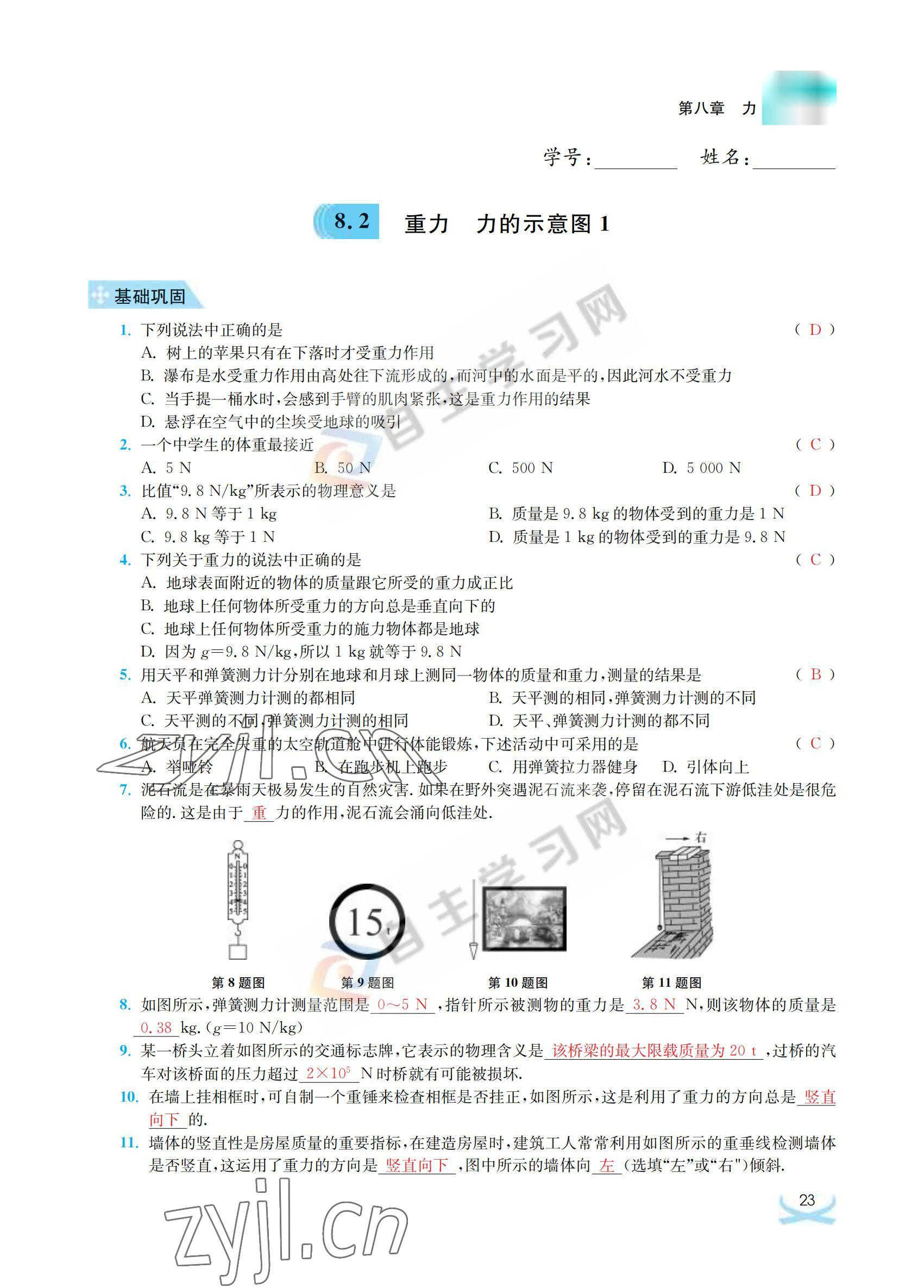 2022年關鍵能力進階八年級物理下冊蘇科版 參考答案第23頁
