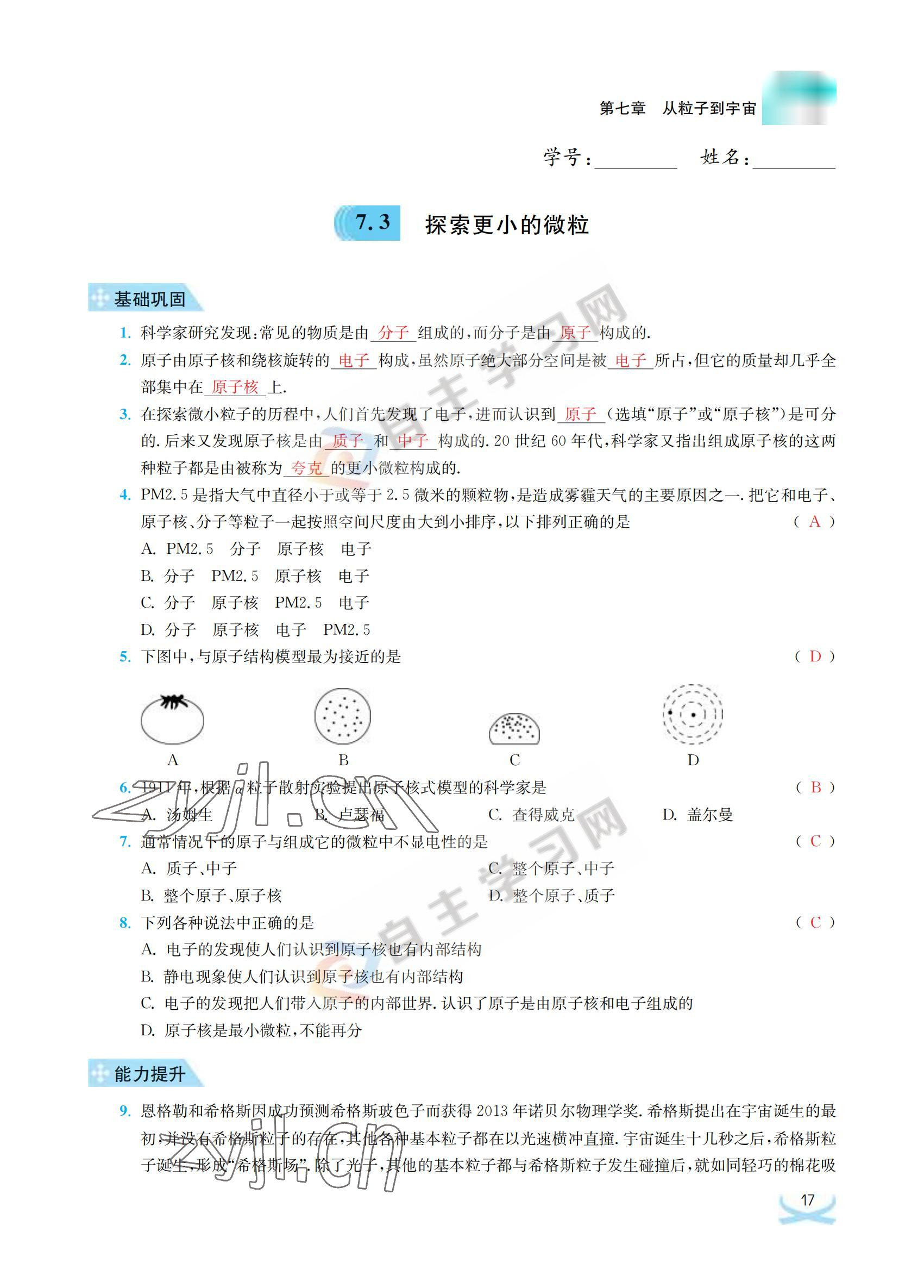 2022年關鍵能力進階八年級物理下冊蘇科版 參考答案第17頁