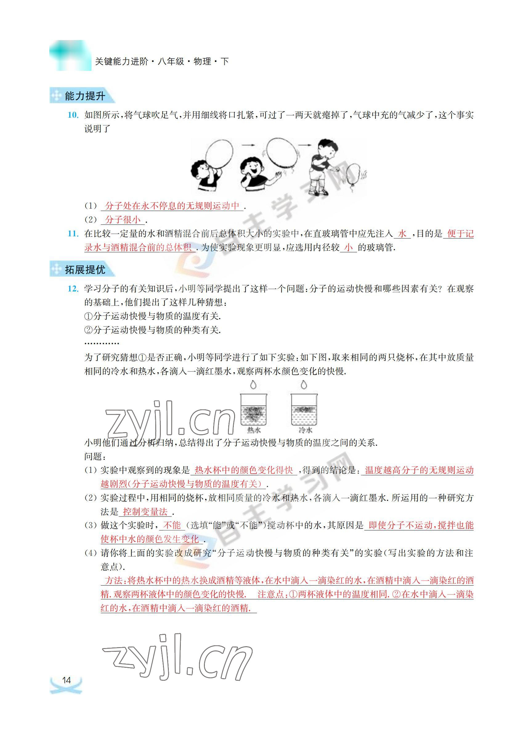 2022年關鍵能力進階八年級物理下冊蘇科版 參考答案第14頁