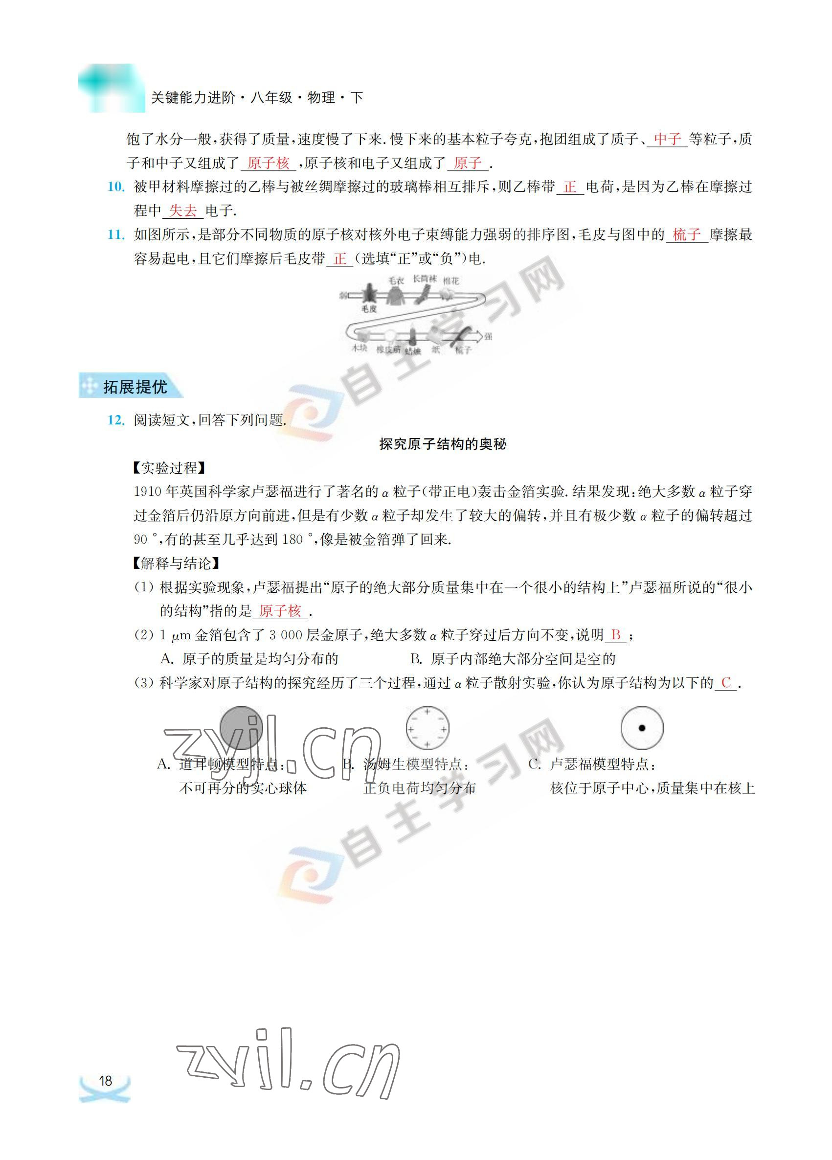 2022年關鍵能力進階八年級物理下冊蘇科版 參考答案第18頁