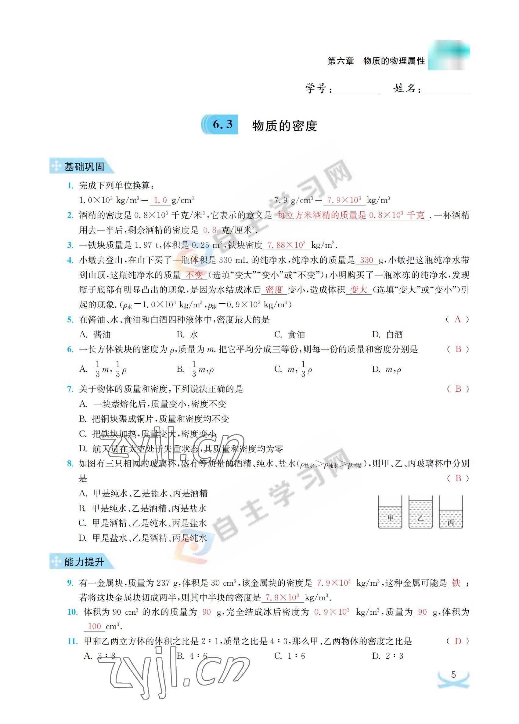 2022年關鍵能力進階八年級物理下冊蘇科版 參考答案第5頁