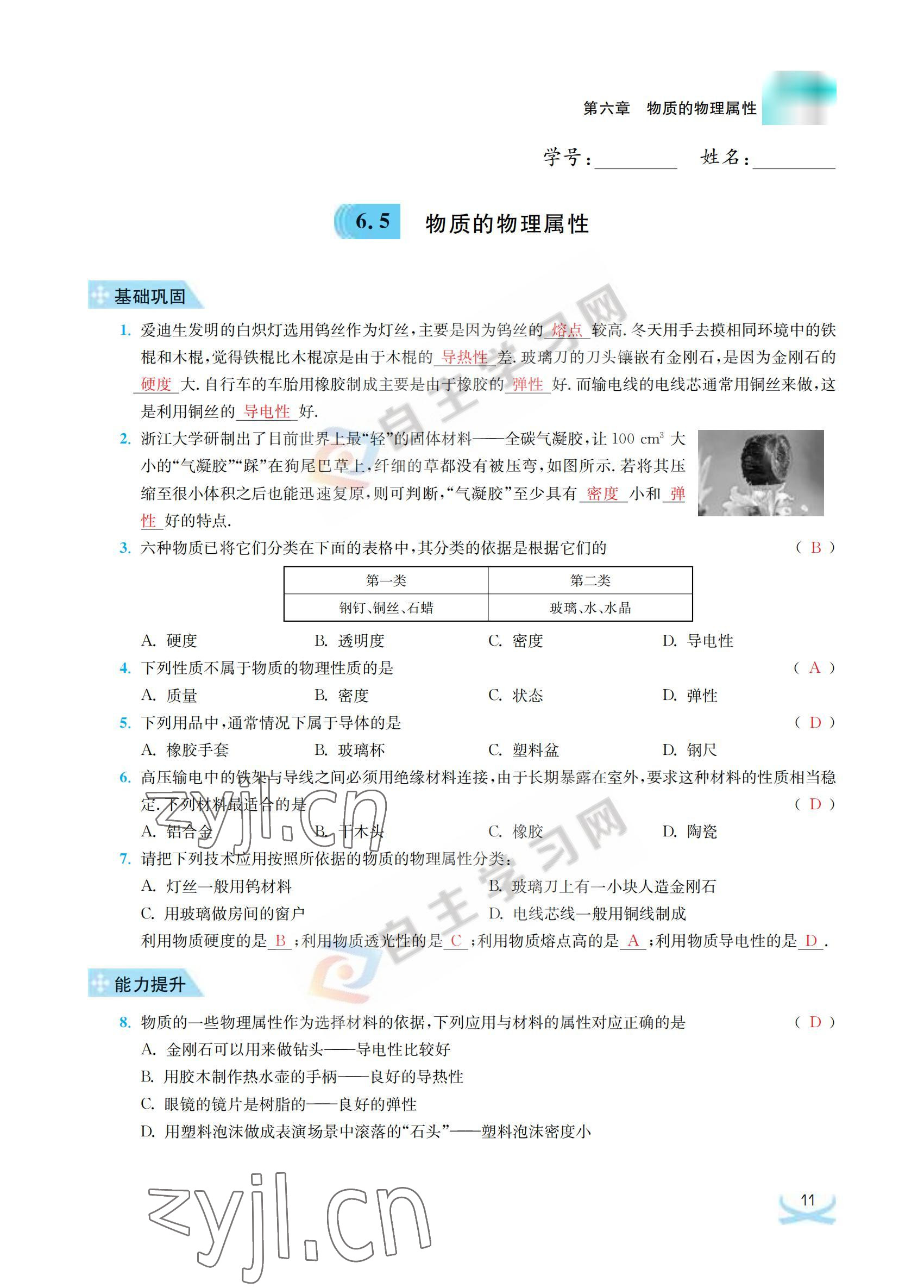 2022年關鍵能力進階八年級物理下冊蘇科版 參考答案第11頁