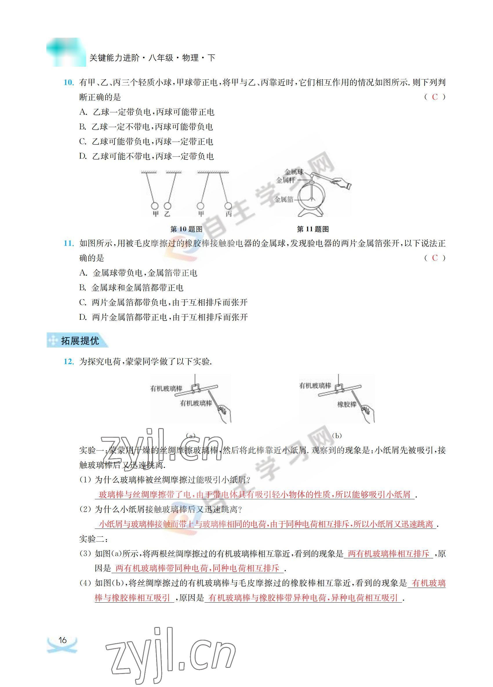 2022年關鍵能力進階八年級物理下冊蘇科版 參考答案第16頁