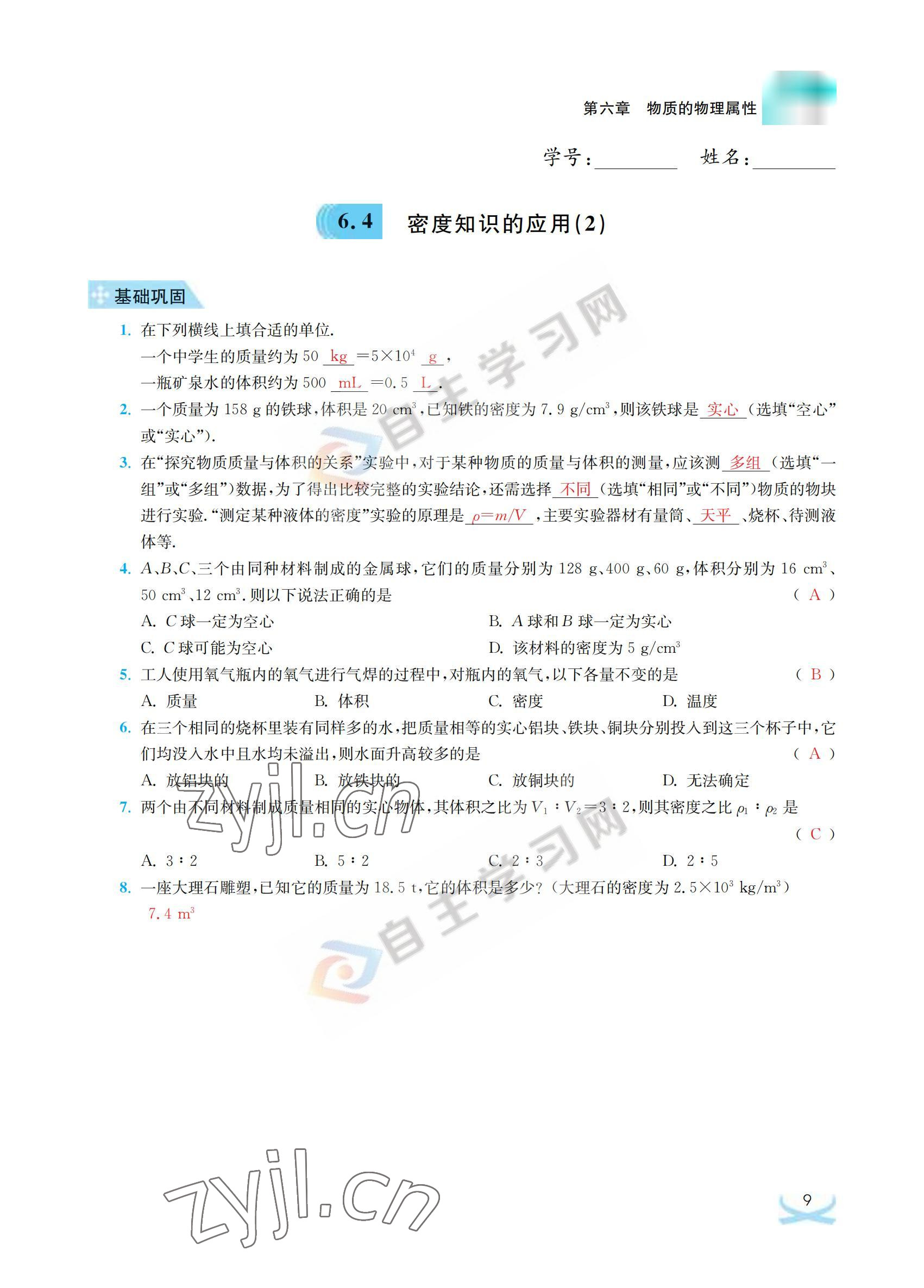 2022年關(guān)鍵能力進(jìn)階八年級(jí)物理下冊蘇科版 參考答案第9頁
