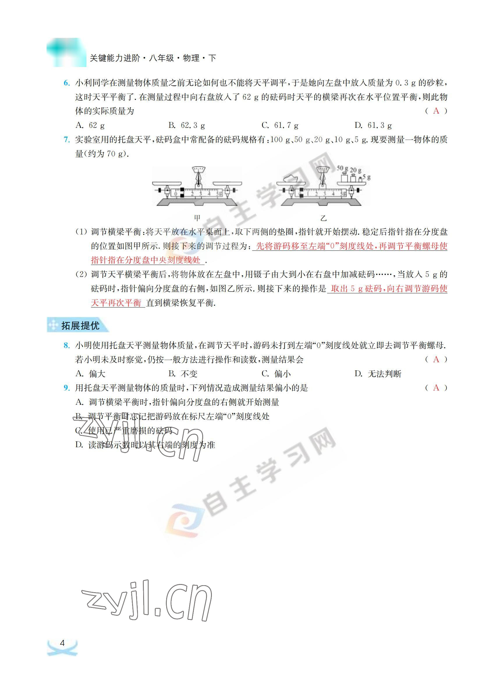 2022年關鍵能力進階八年級物理下冊蘇科版 參考答案第4頁