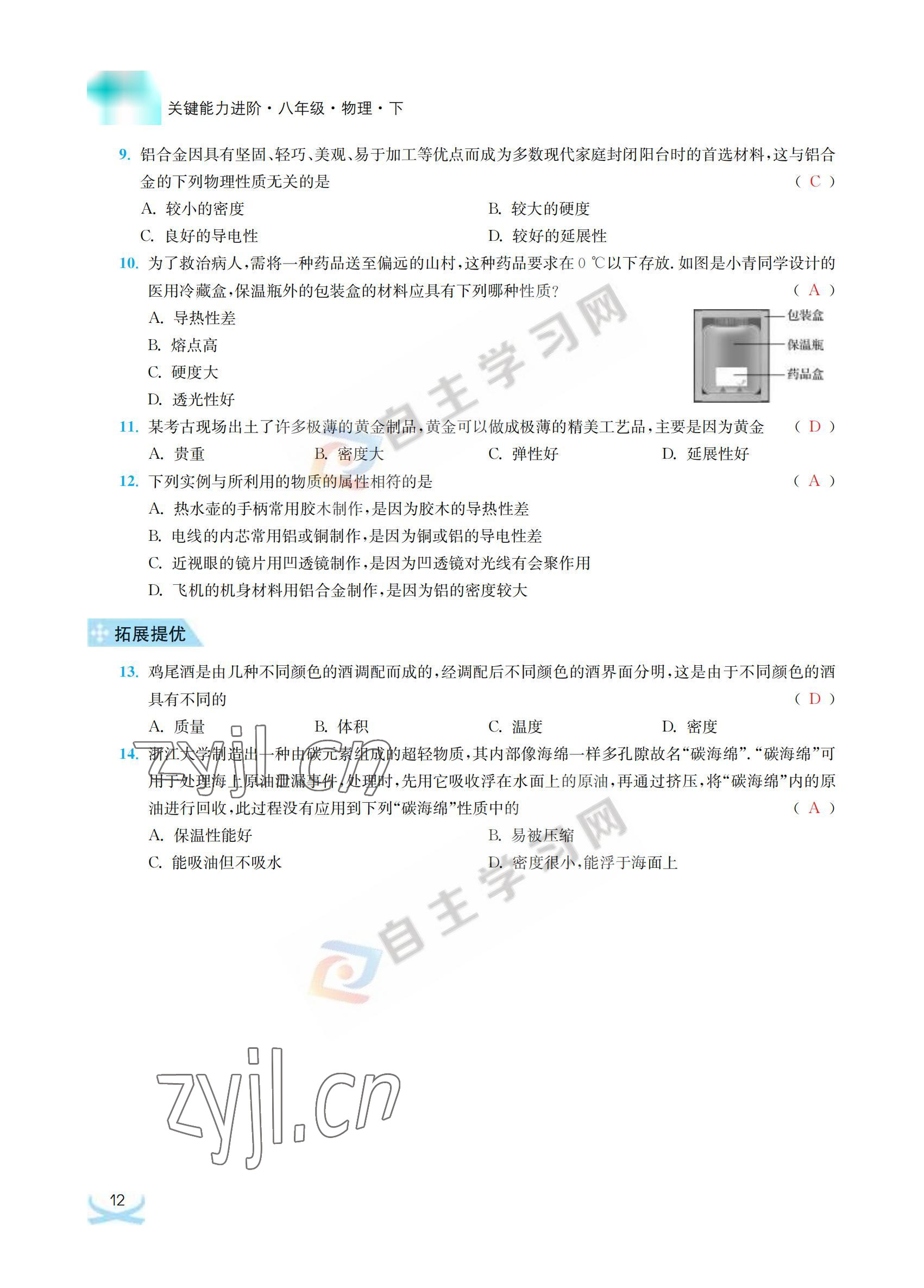 2022年關鍵能力進階八年級物理下冊蘇科版 參考答案第12頁