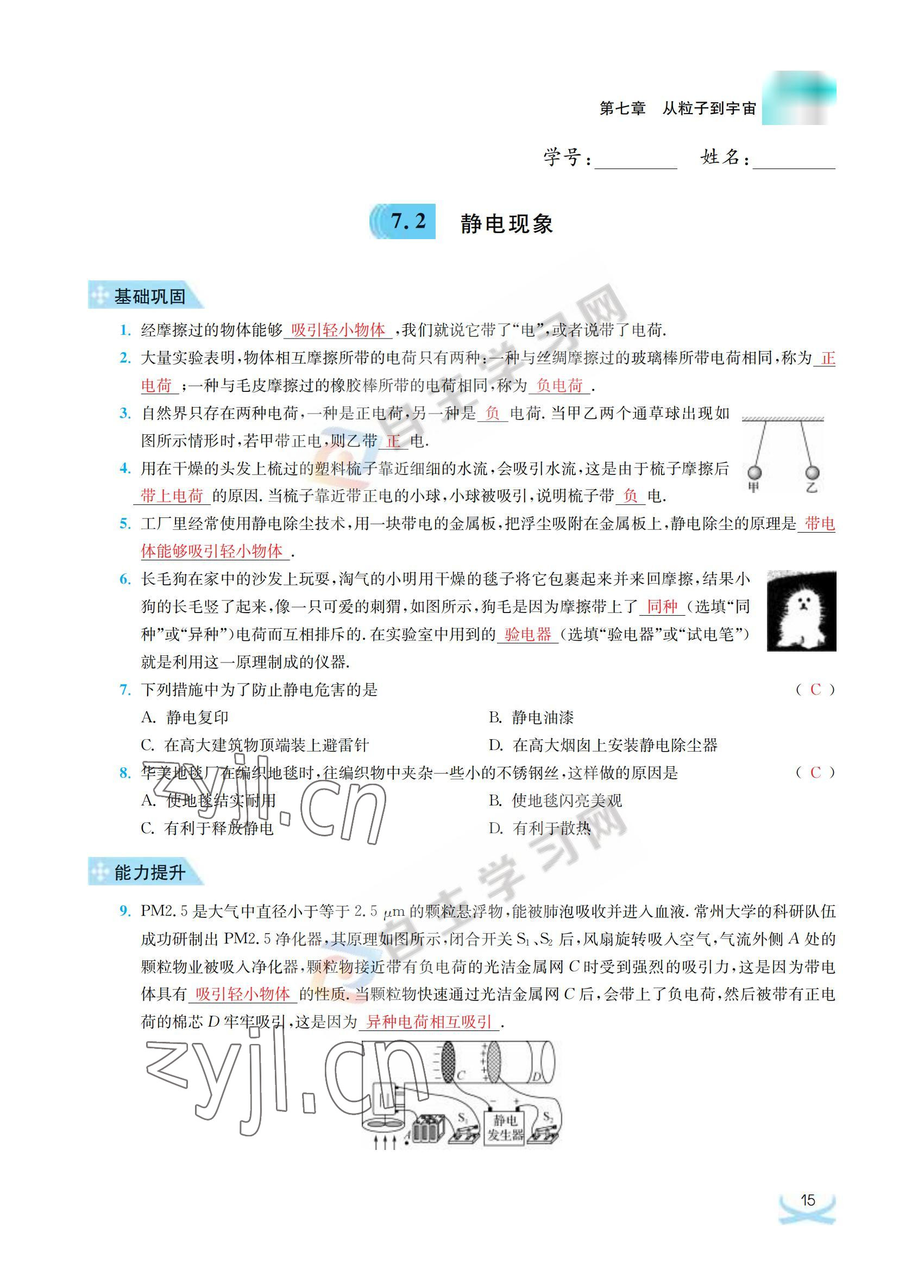 2022年關鍵能力進階八年級物理下冊蘇科版 參考答案第15頁