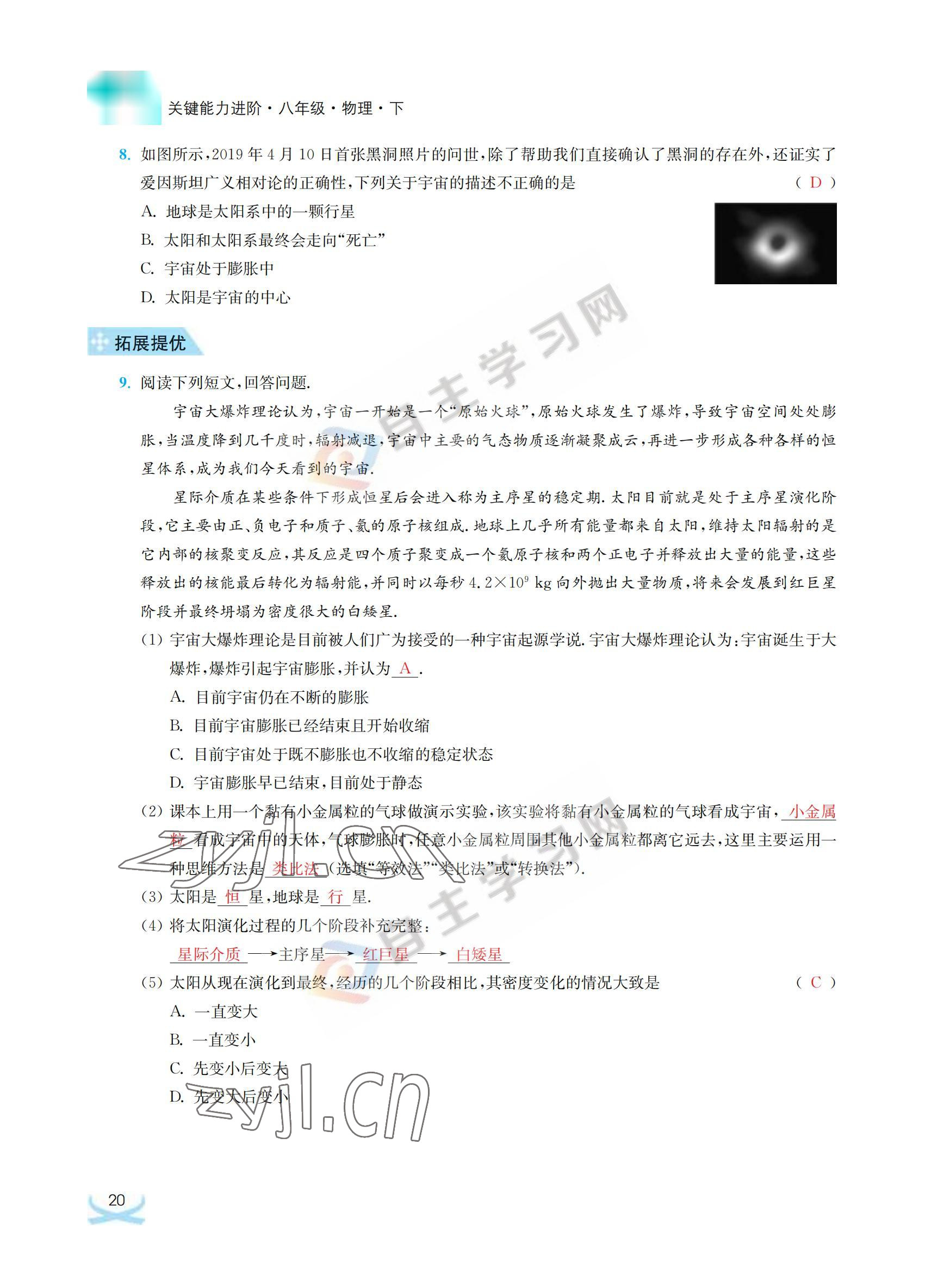 2022年關鍵能力進階八年級物理下冊蘇科版 參考答案第20頁