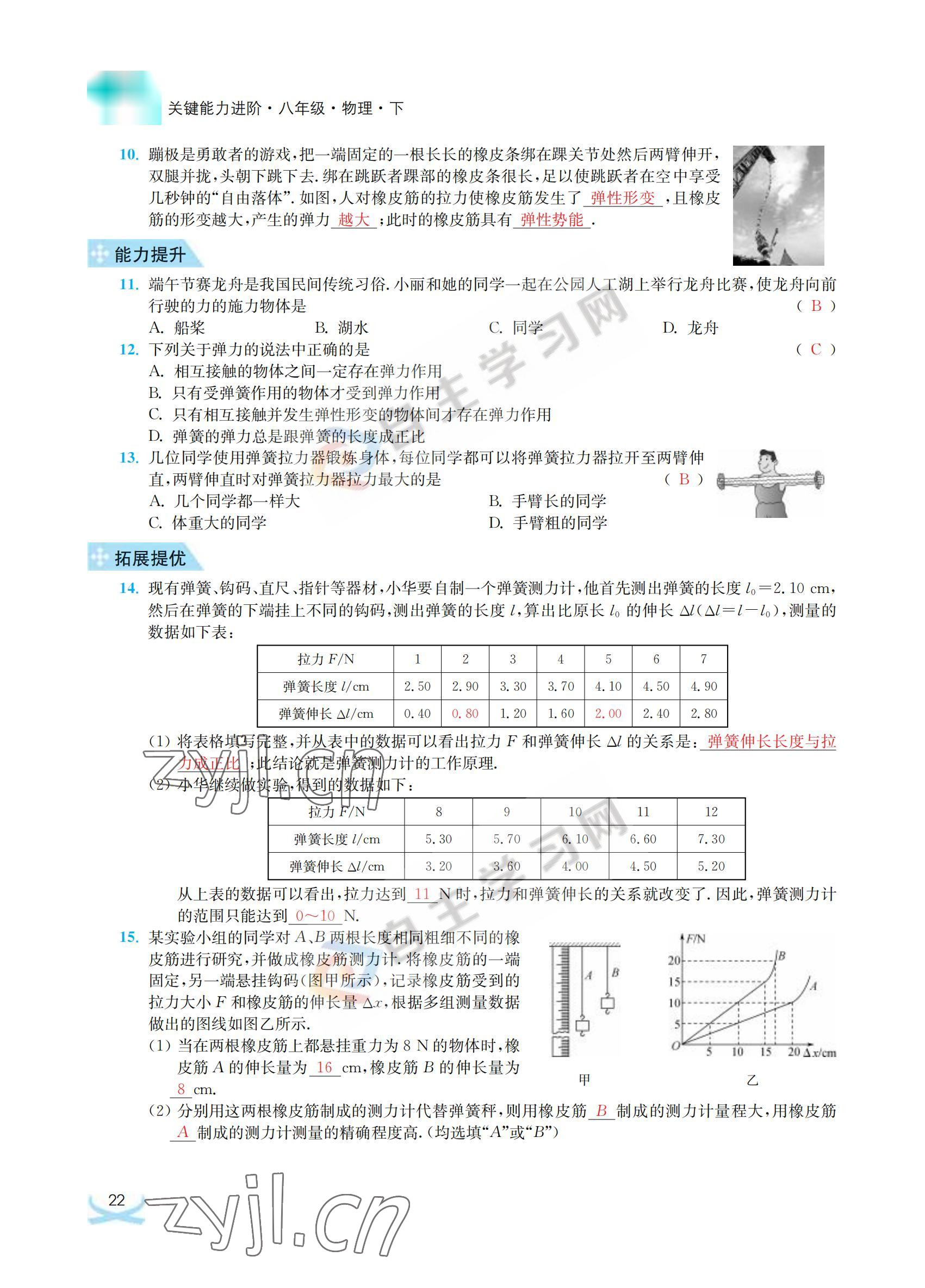 2022年關鍵能力進階八年級物理下冊蘇科版 參考答案第22頁