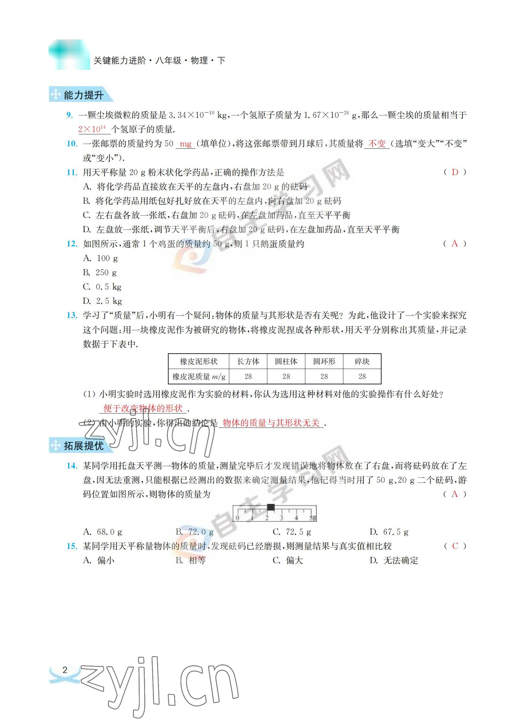 2022年關鍵能力進階八年級物理下冊蘇科版 參考答案第2頁