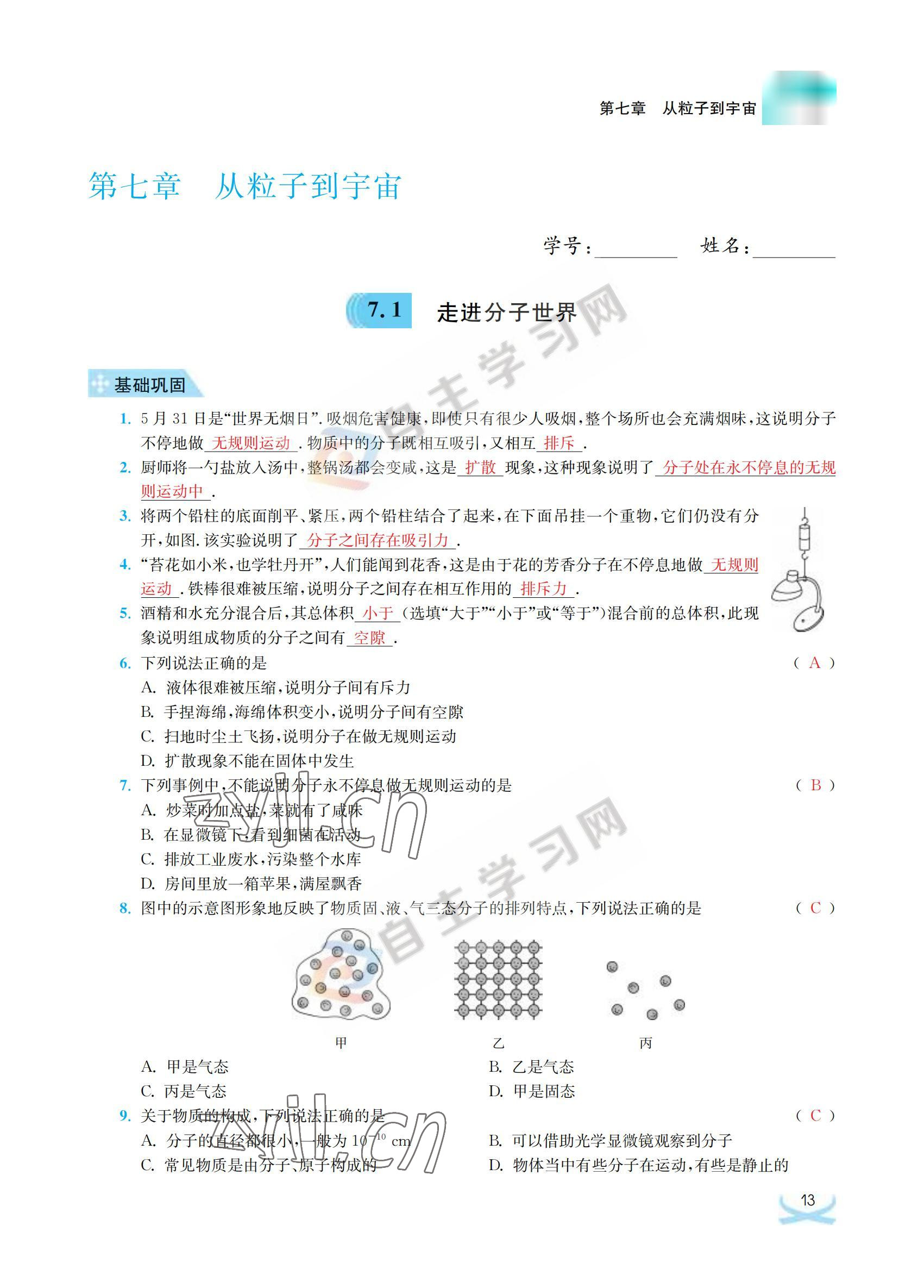 2022年關鍵能力進階八年級物理下冊蘇科版 參考答案第13頁