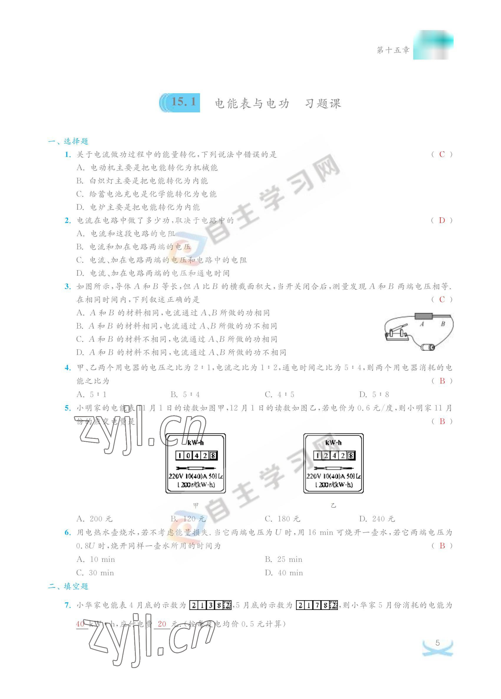 2022年關(guān)鍵能力進階九年級物理下冊蘇科版 參考答案第5頁
