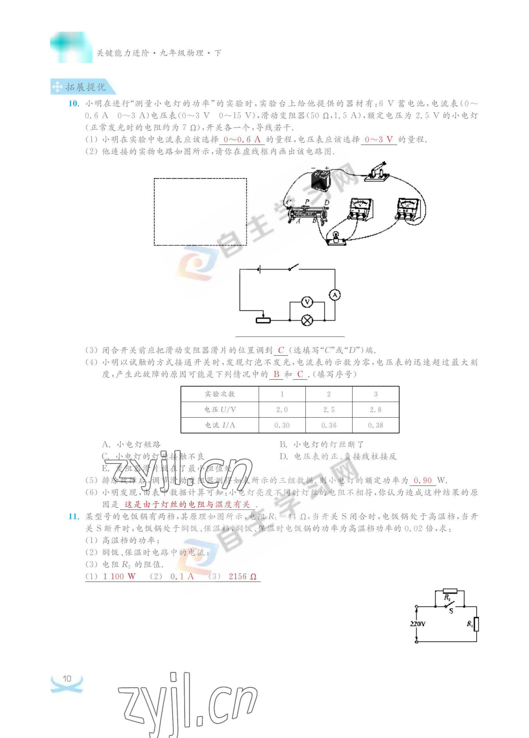 2022年關鍵能力進階九年級物理下冊蘇科版 參考答案第10頁
