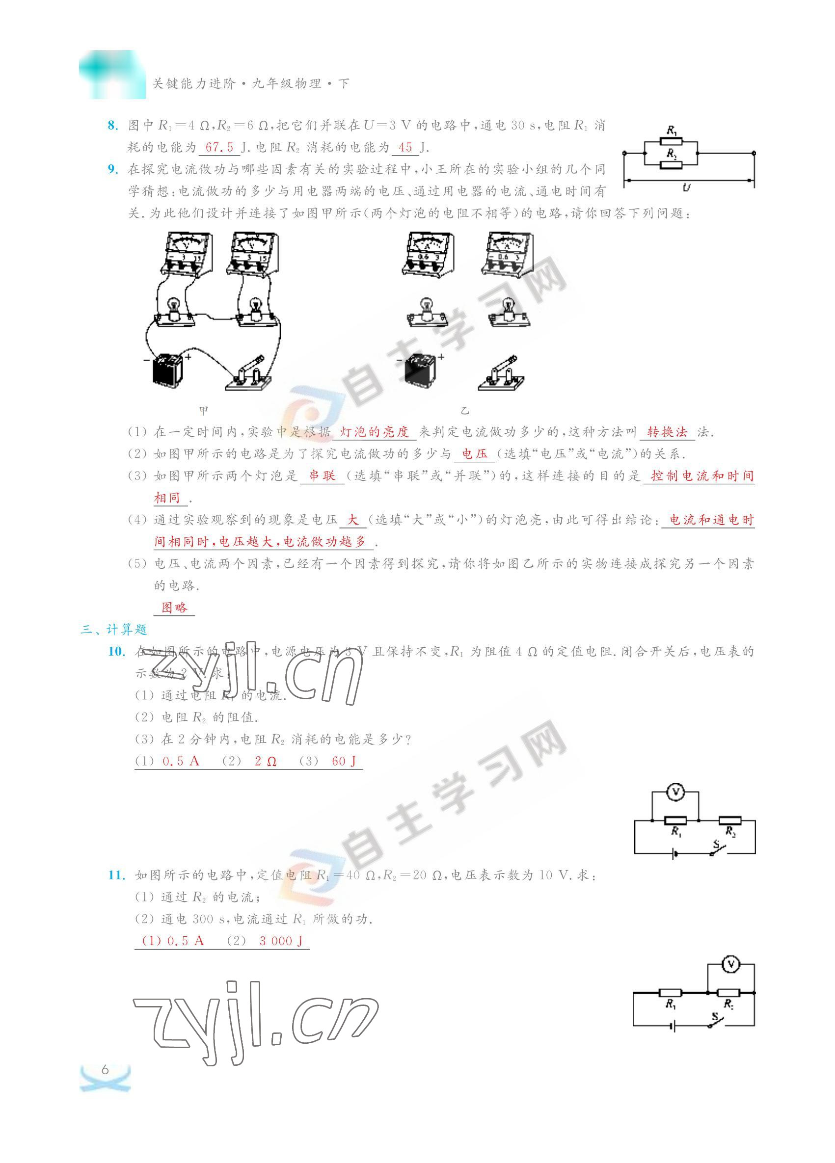 2022年關(guān)鍵能力進(jìn)階九年級物理下冊蘇科版 參考答案第6頁