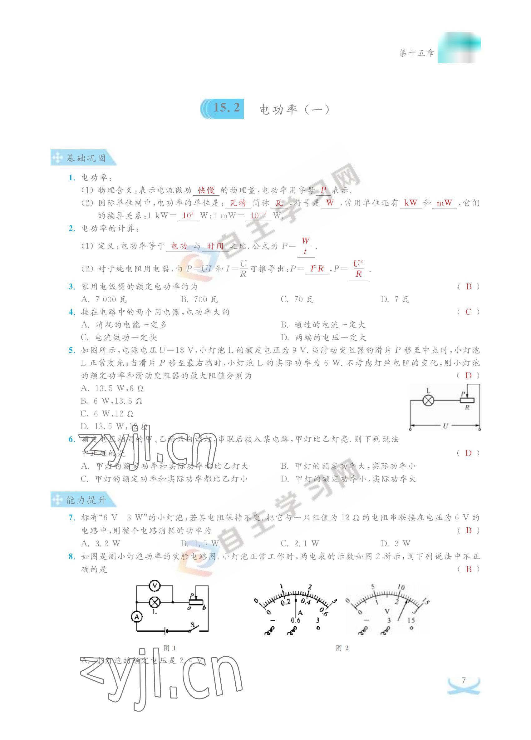 2022年關(guān)鍵能力進階九年級物理下冊蘇科版 參考答案第7頁
