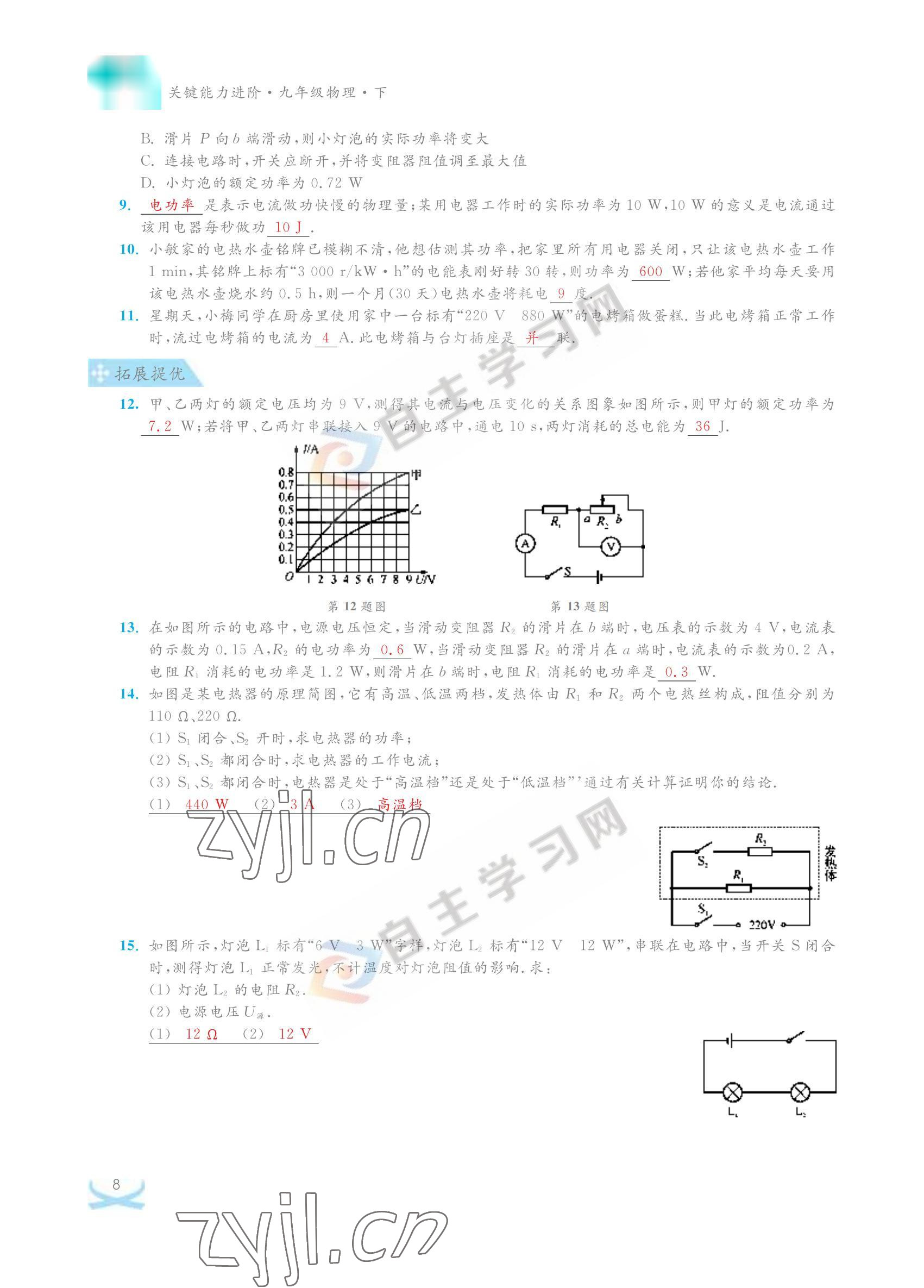 2022年關(guān)鍵能力進(jìn)階九年級(jí)物理下冊(cè)蘇科版 參考答案第8頁(yè)