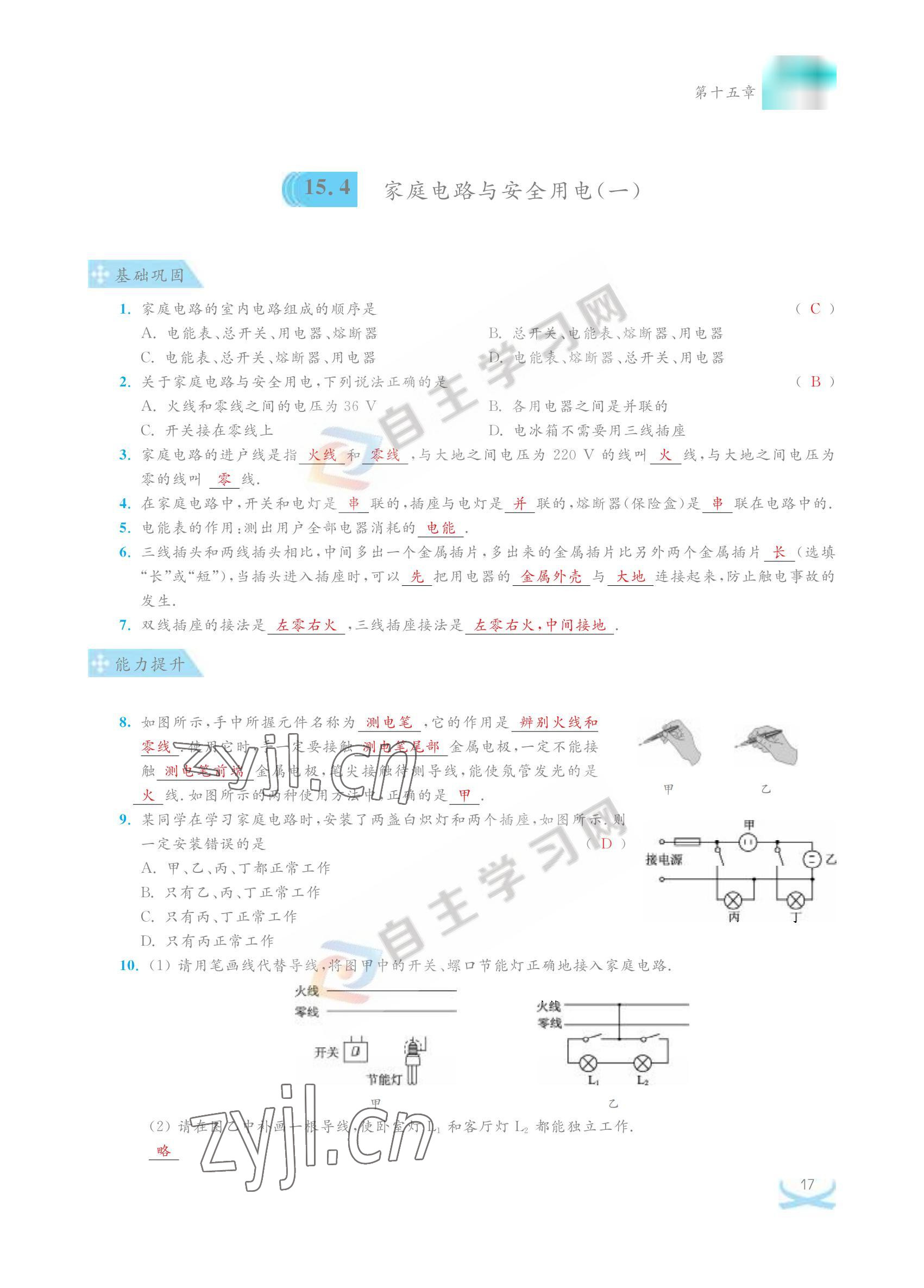 2022年關鍵能力進階九年級物理下冊蘇科版 參考答案第17頁