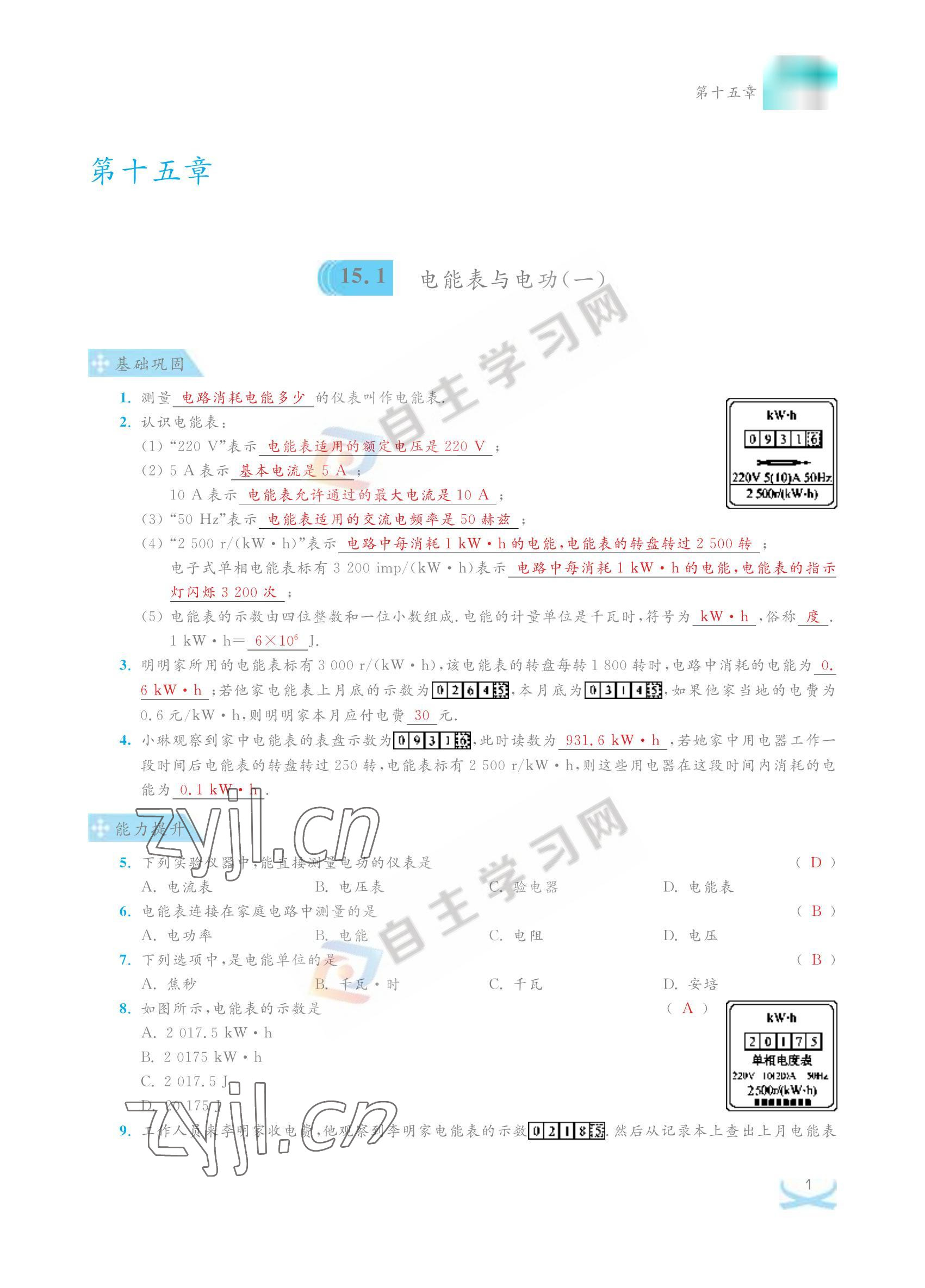 2022年關(guān)鍵能力進(jìn)階九年級(jí)物理下冊(cè)蘇科版 參考答案第1頁(yè)