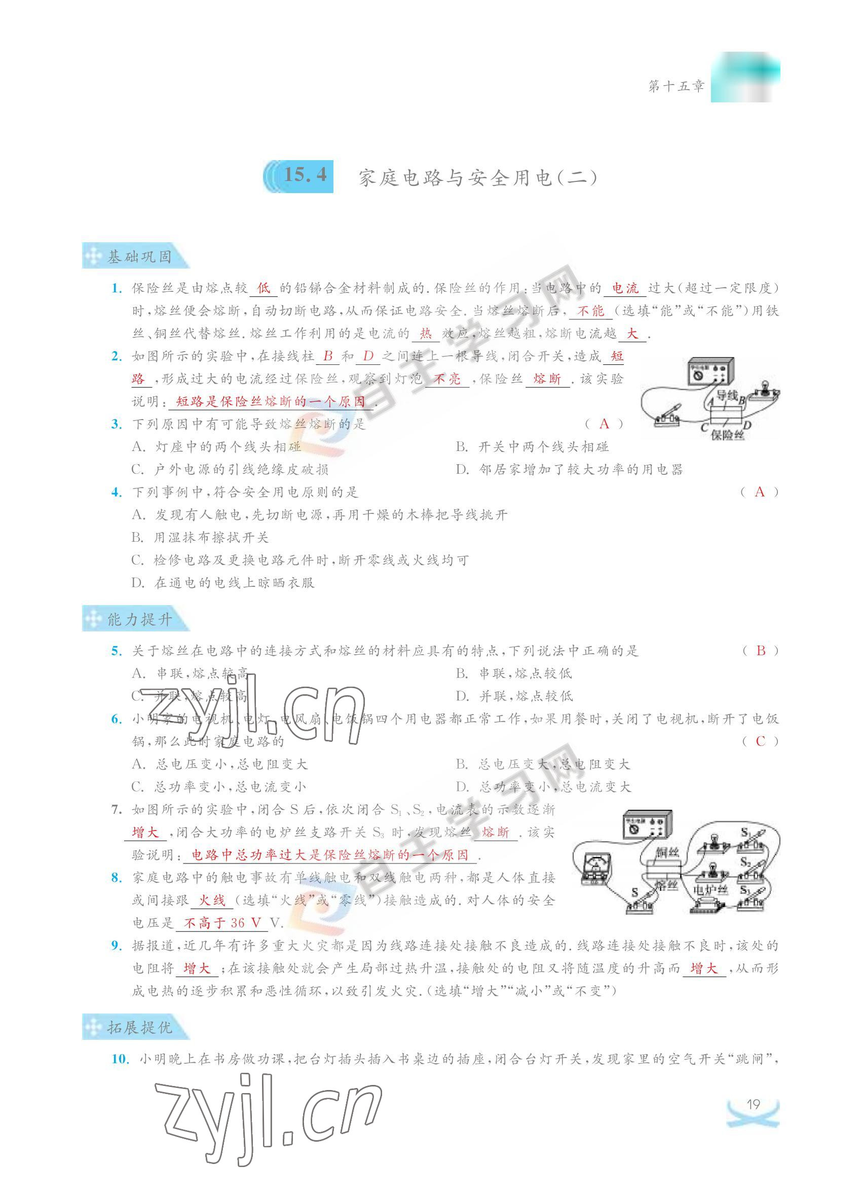 2022年關(guān)鍵能力進(jìn)階九年級(jí)物理下冊(cè)蘇科版 參考答案第19頁(yè)