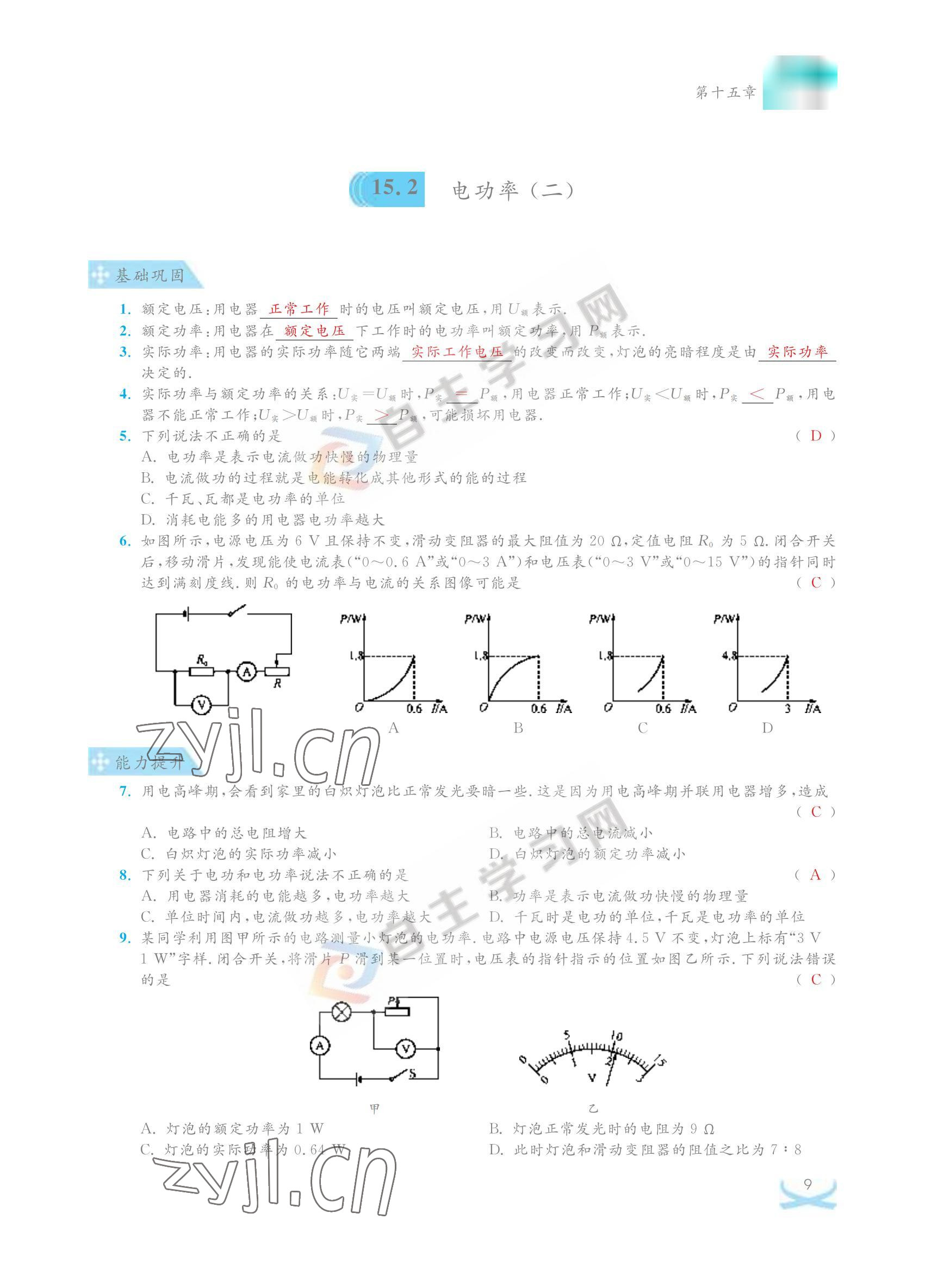 2022年關鍵能力進階九年級物理下冊蘇科版 參考答案第9頁