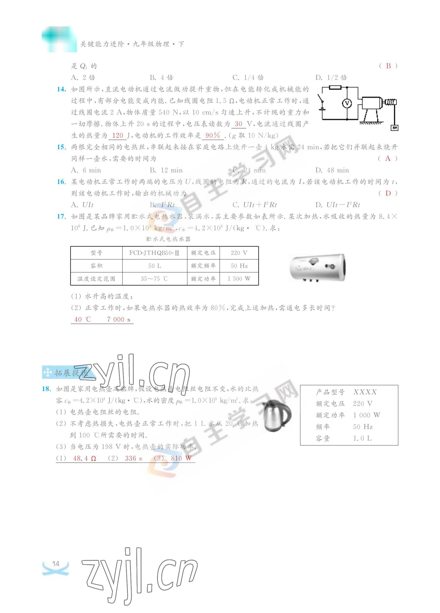 2022年關(guān)鍵能力進(jìn)階九年級物理下冊蘇科版 參考答案第14頁
