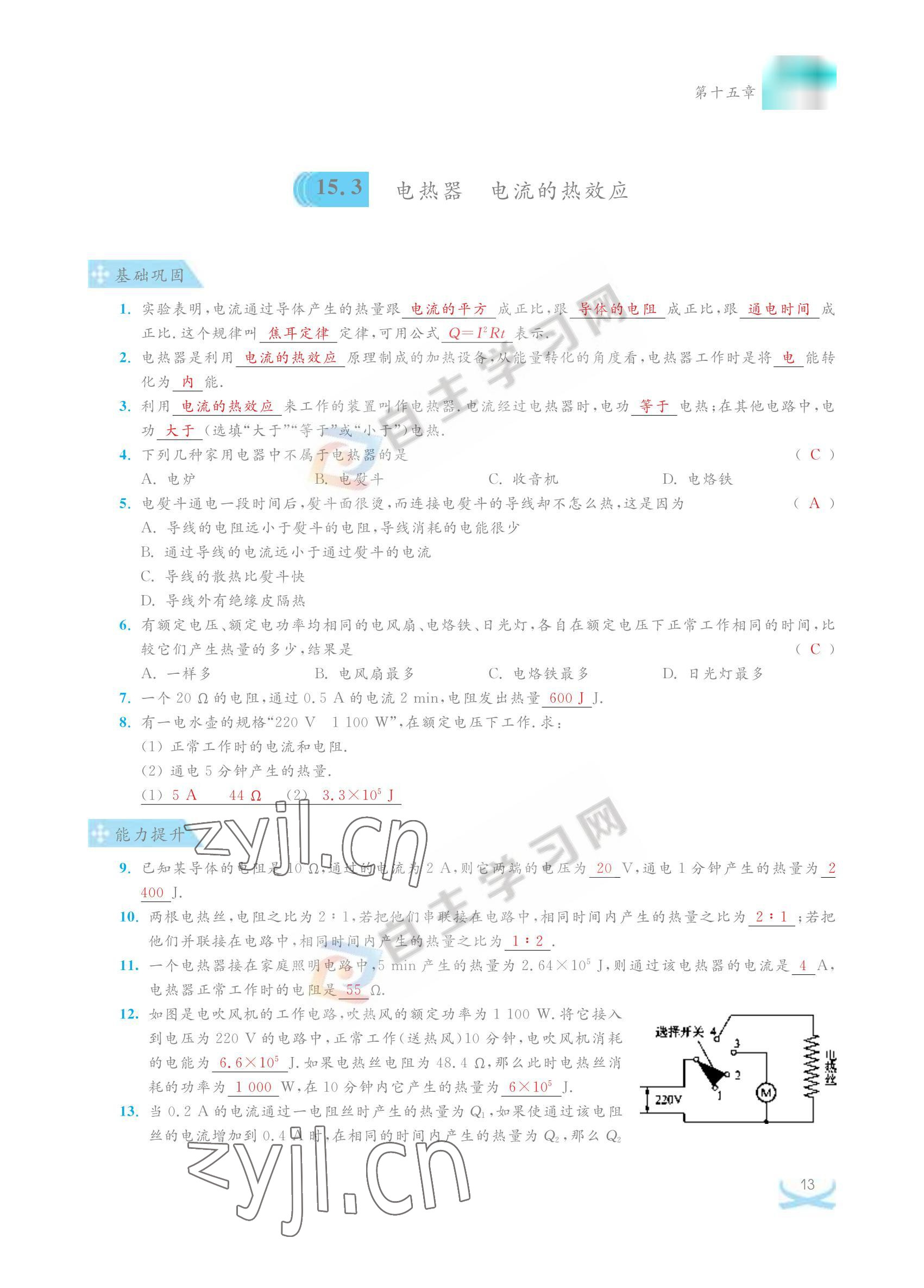 2022年關鍵能力進階九年級物理下冊蘇科版 參考答案第13頁
