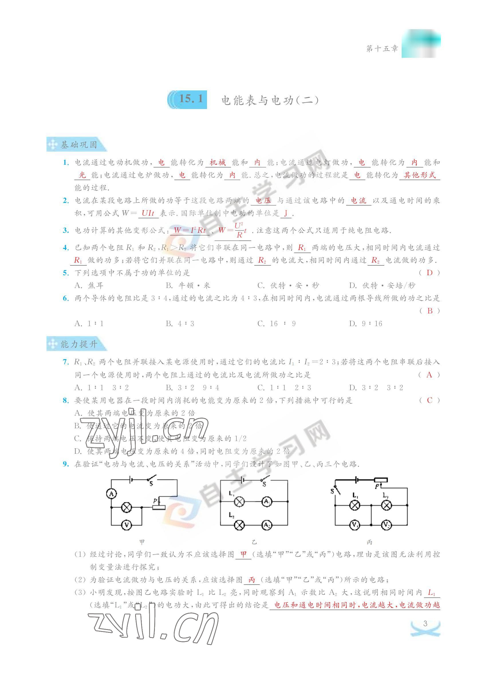 2022年關(guān)鍵能力進(jìn)階九年級(jí)物理下冊(cè)蘇科版 參考答案第3頁
