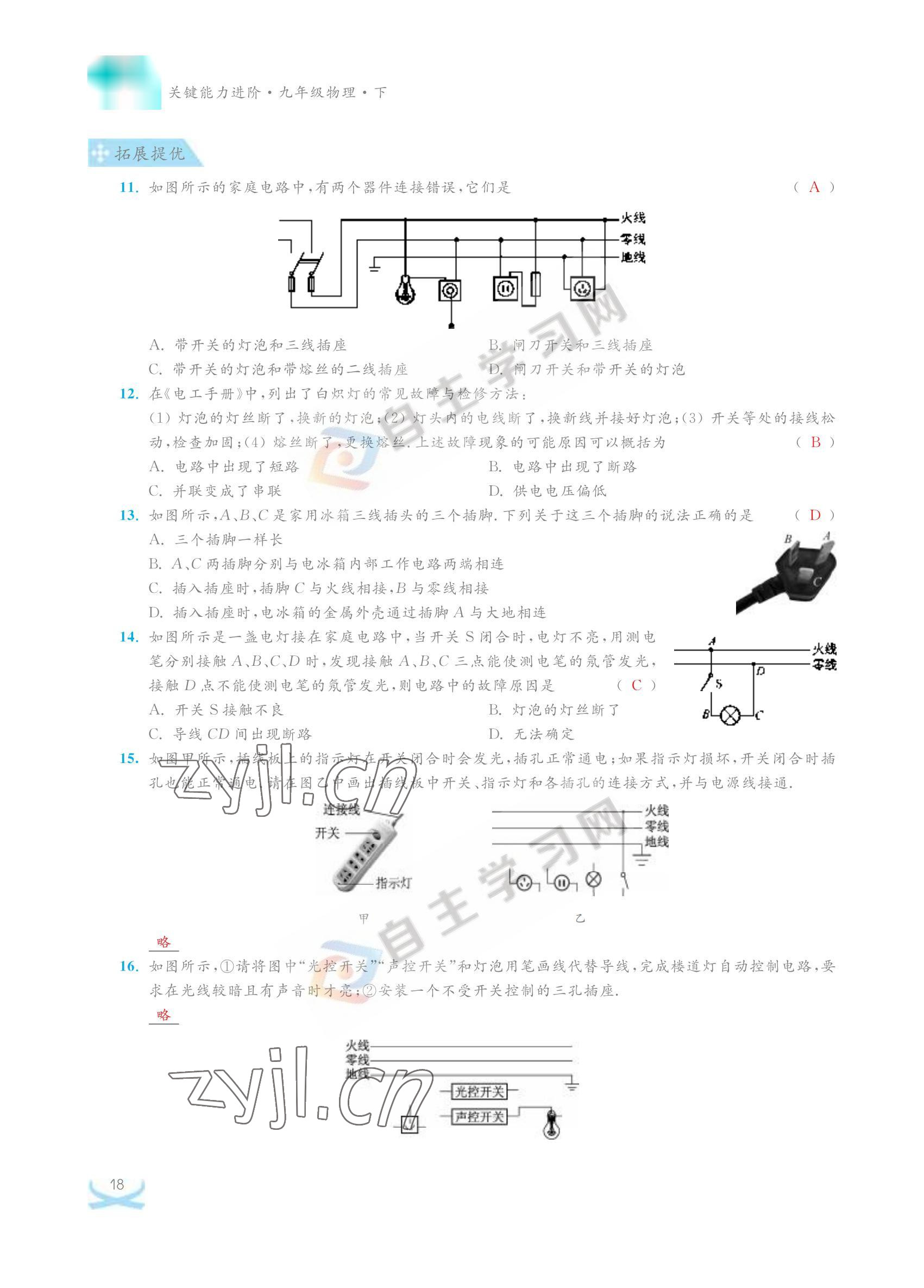 2022年關(guān)鍵能力進(jìn)階九年級物理下冊蘇科版 參考答案第18頁
