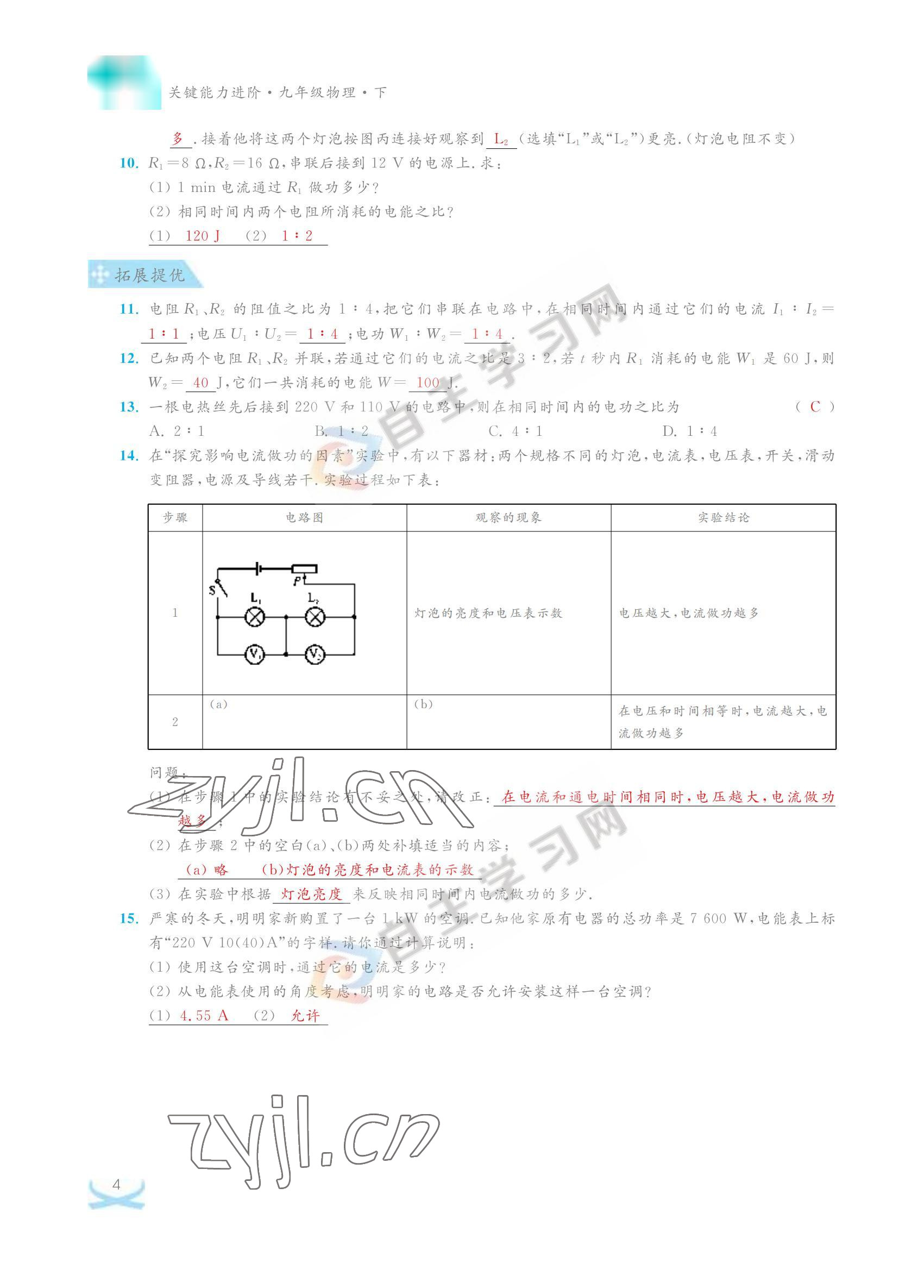2022年關(guān)鍵能力進(jìn)階九年級物理下冊蘇科版 參考答案第4頁