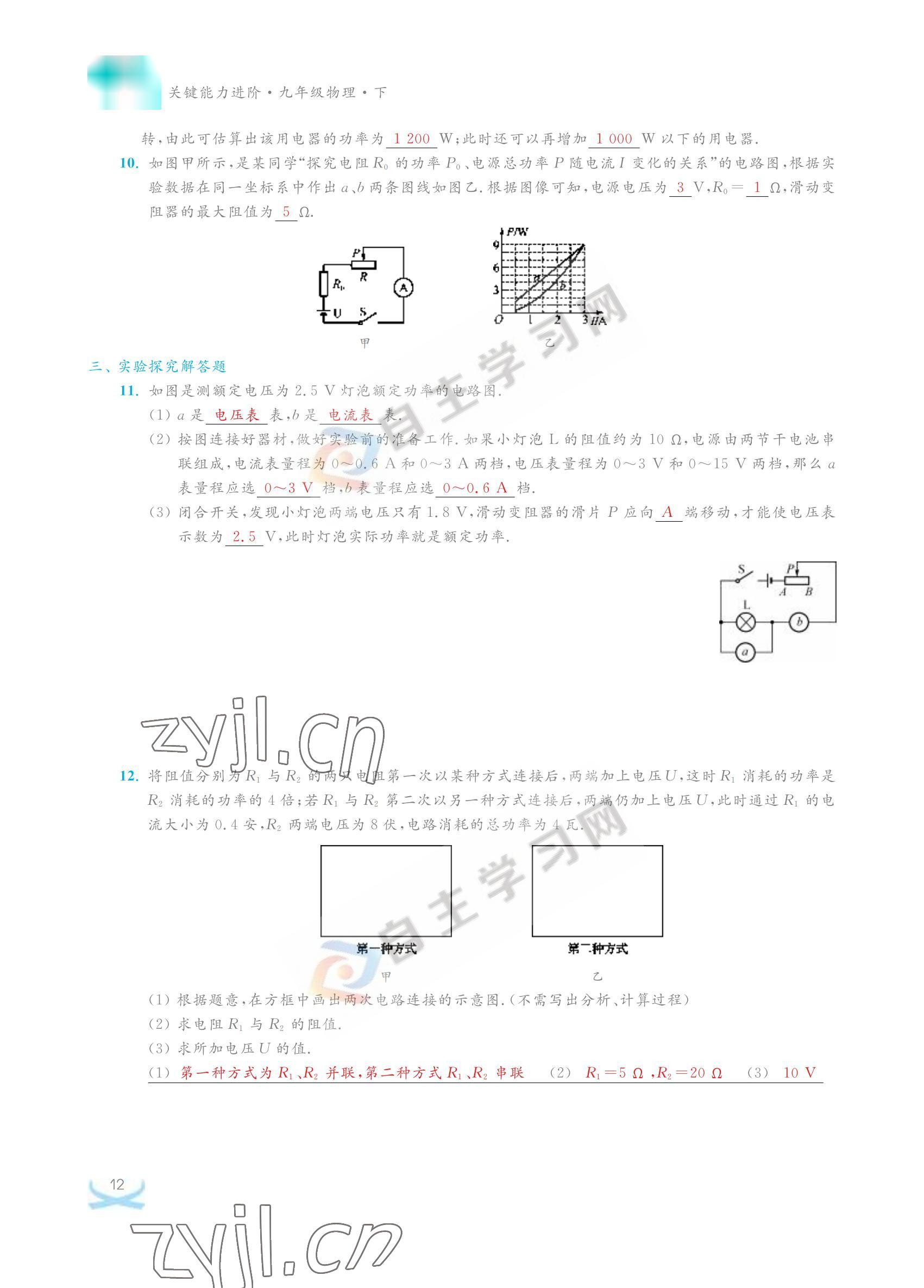 2022年關(guān)鍵能力進(jìn)階九年級物理下冊蘇科版 參考答案第12頁
