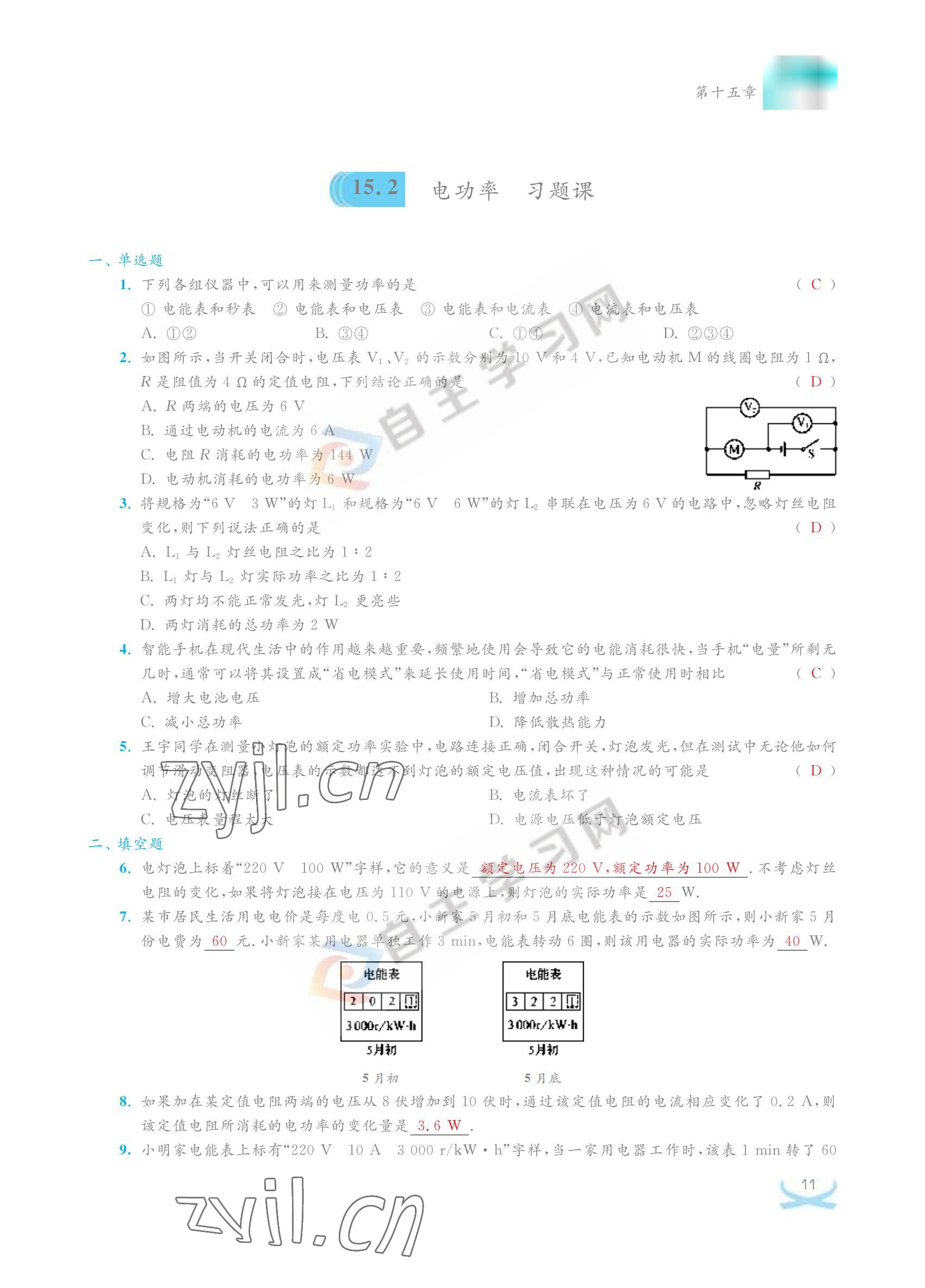 2022年關鍵能力進階九年級物理下冊蘇科版 參考答案第11頁