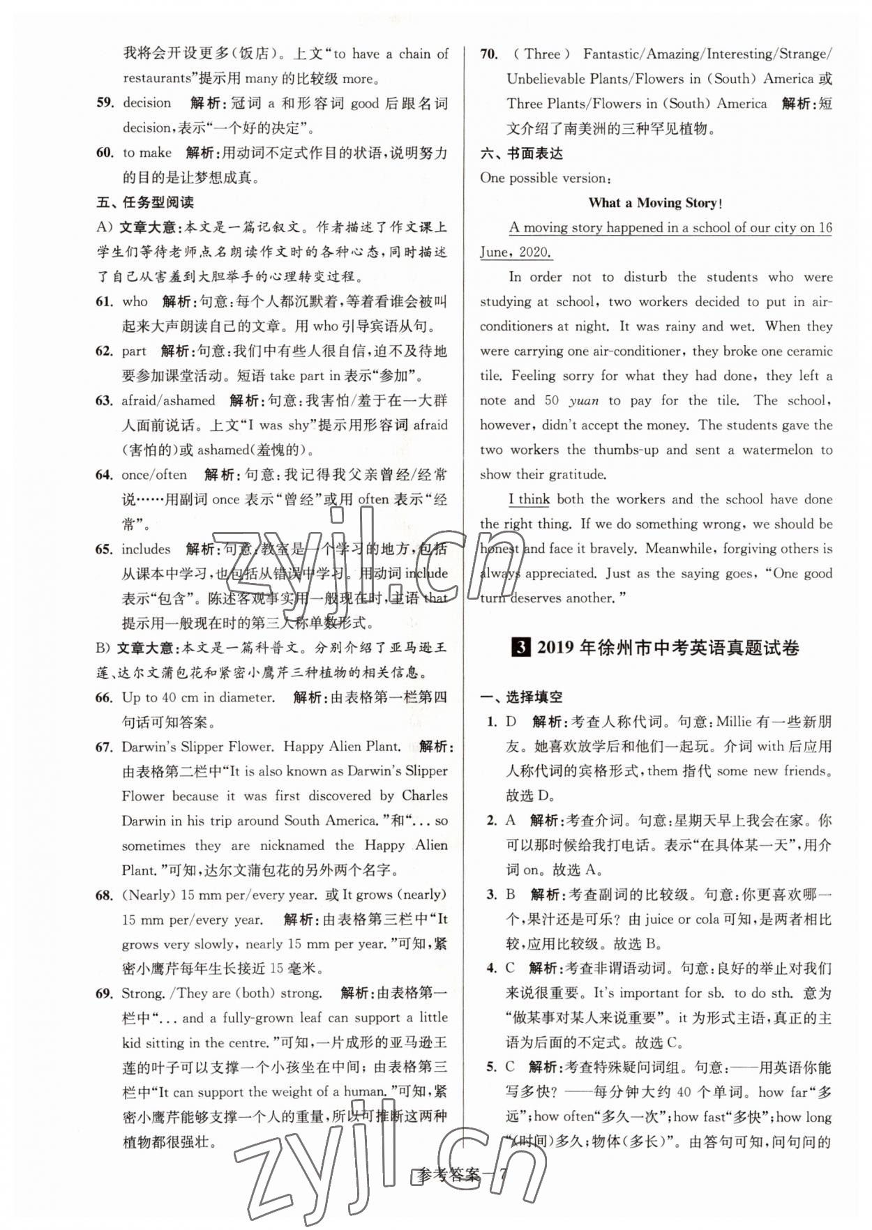 2022年徐州市中考總復(fù)習一卷通歷年真卷精編英語 參考答案第7頁