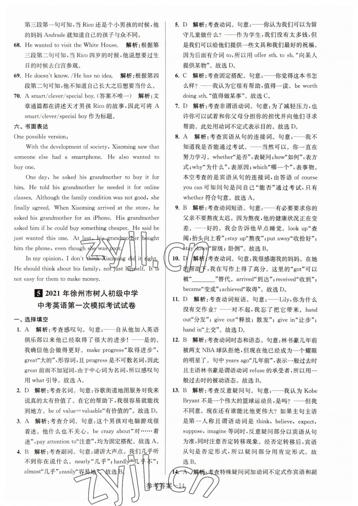 2022年徐州市中考總復習一卷通歷年真卷精編英語 參考答案第14頁