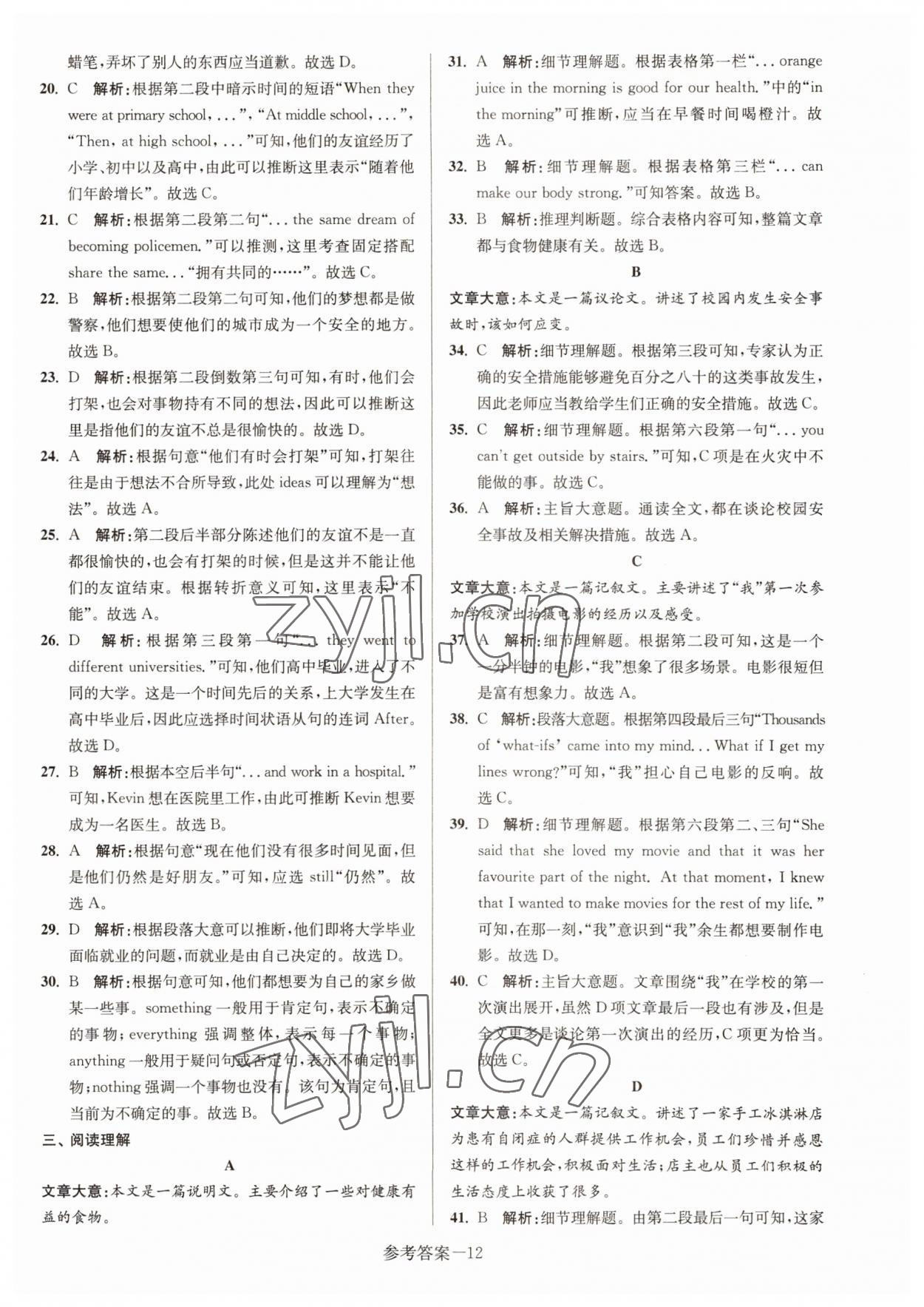 2022年徐州市中考總復(fù)習(xí)一卷通歷年真卷精編英語 參考答案第12頁(yè)