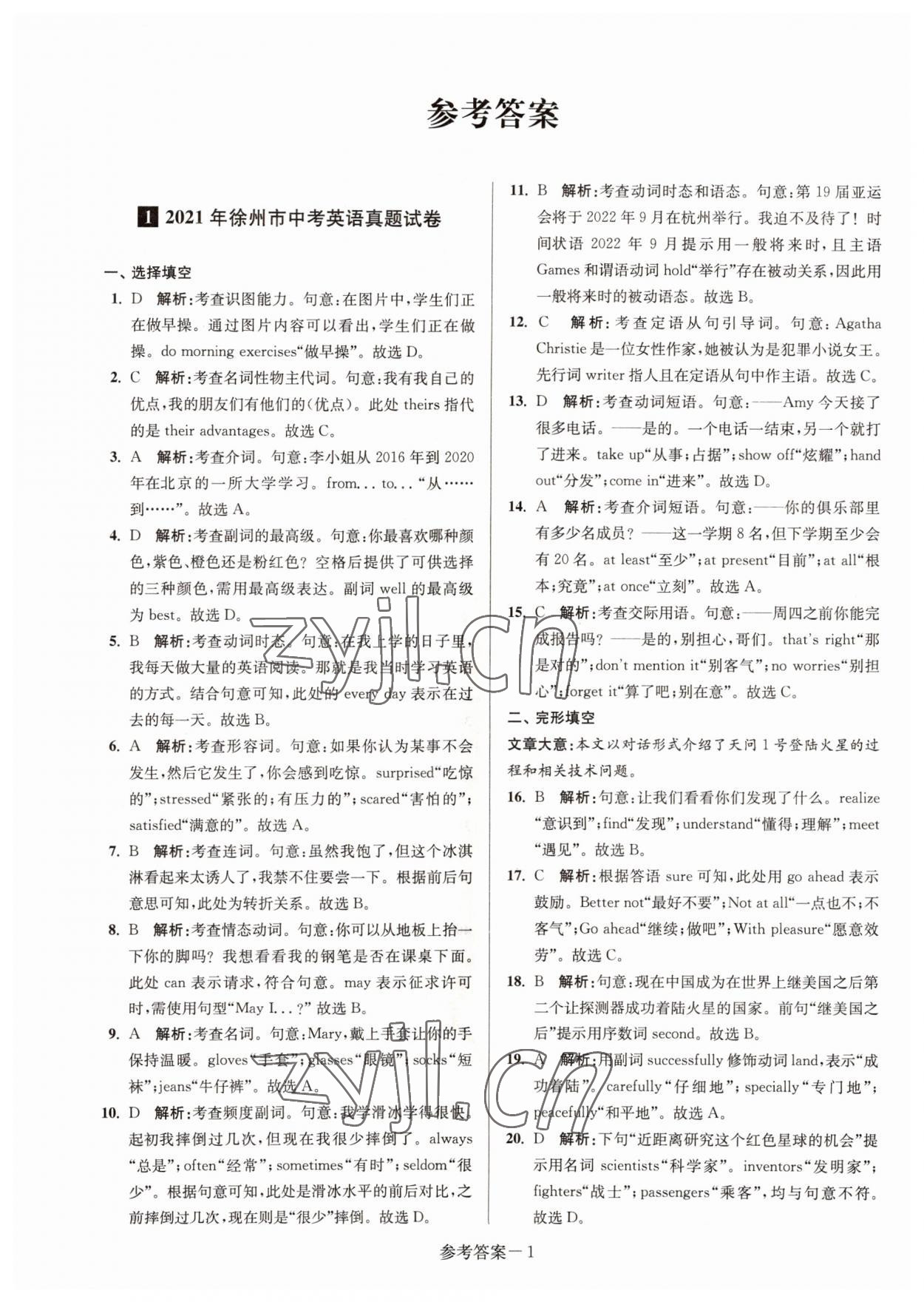 2022年徐州市中考總復(fù)習(xí)一卷通歷年真卷精編英語(yǔ) 參考答案第1頁(yè)