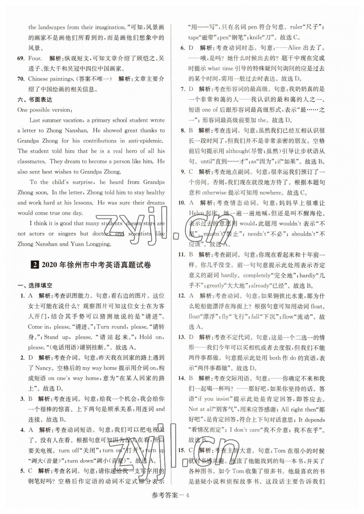 2022年徐州市中考總復(fù)習(xí)一卷通歷年真卷精編英語(yǔ) 參考答案第4頁(yè)