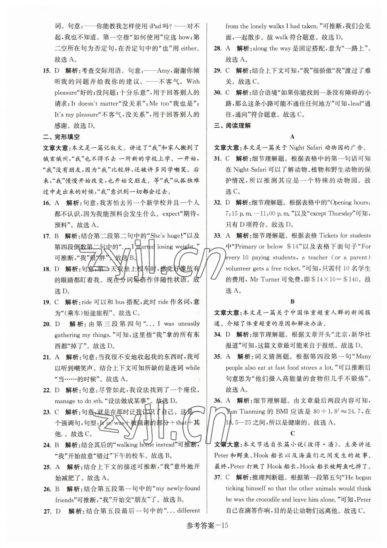 2022年徐州市中考總復(fù)習(xí)一卷通歷年真卷精編英語(yǔ) 參考答案第15頁(yè)