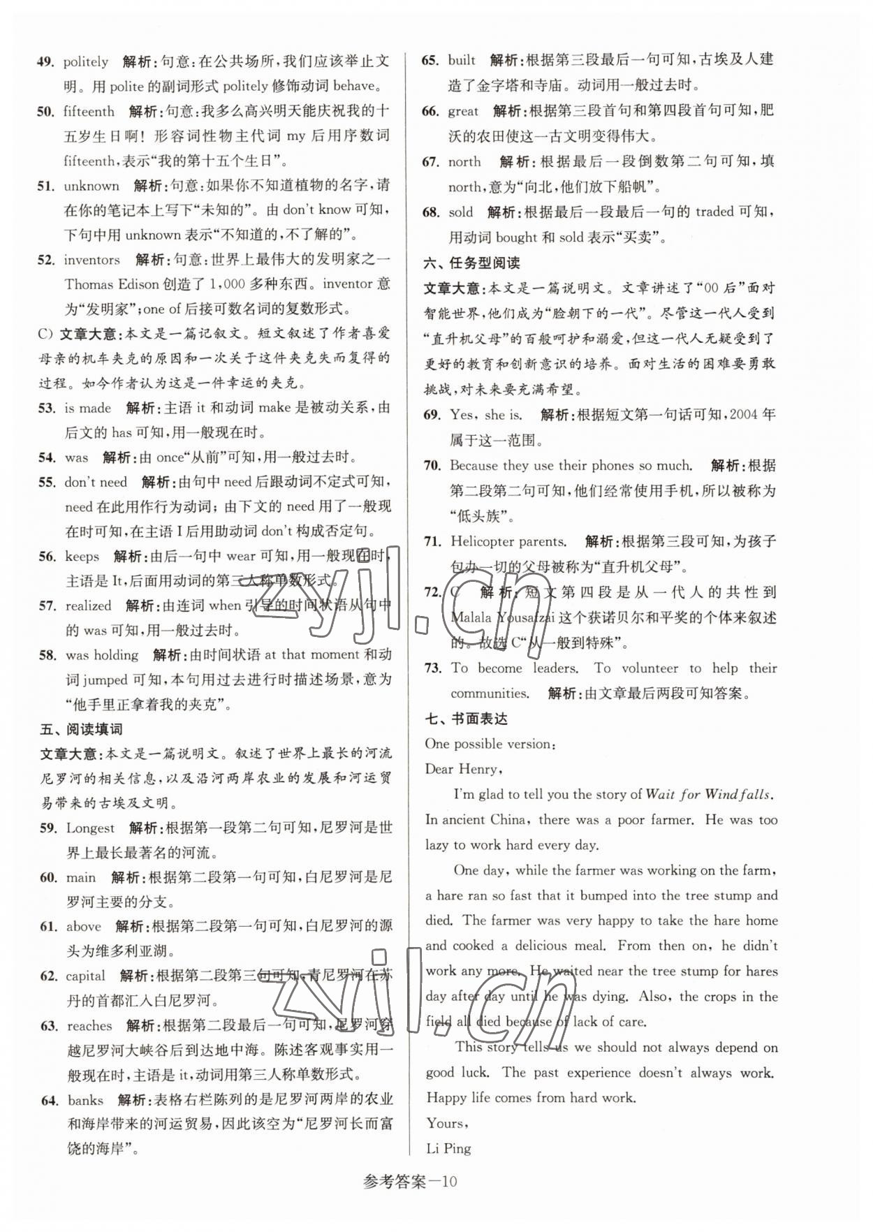 2022年徐州市中考總復(fù)習(xí)一卷通歷年真卷精編英語 參考答案第10頁