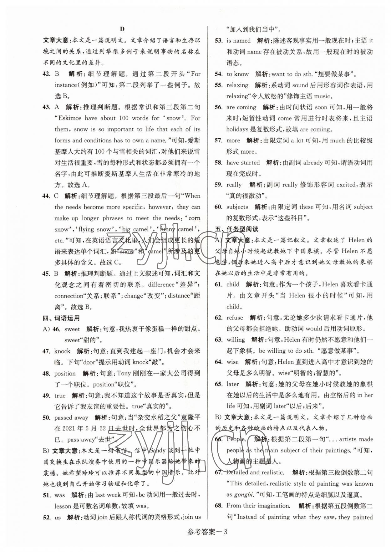 2022年徐州市中考總復習一卷通歷年真卷精編英語 參考答案第3頁