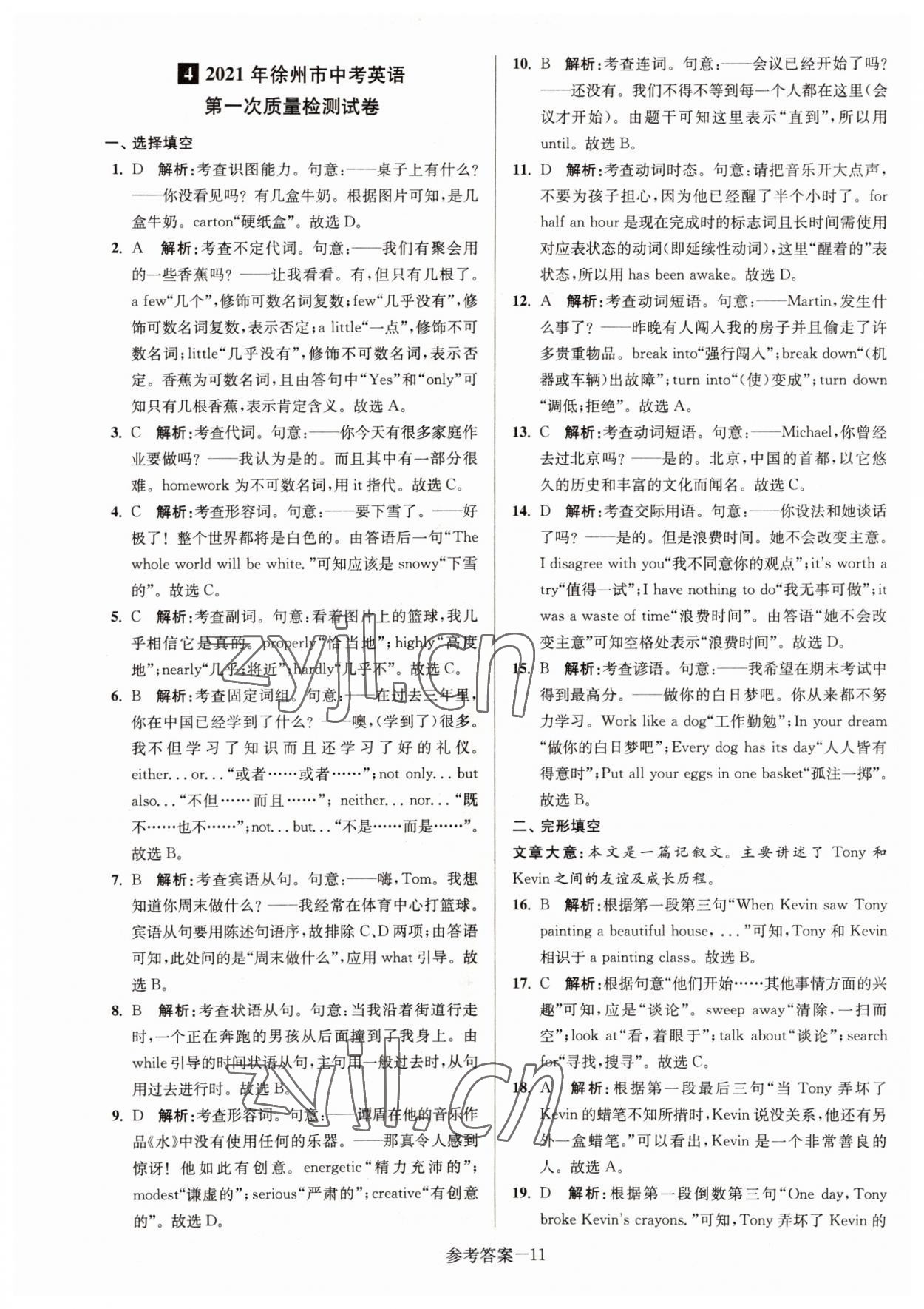 2022年徐州市中考總復(fù)習(xí)一卷通歷年真卷精編英語 參考答案第11頁