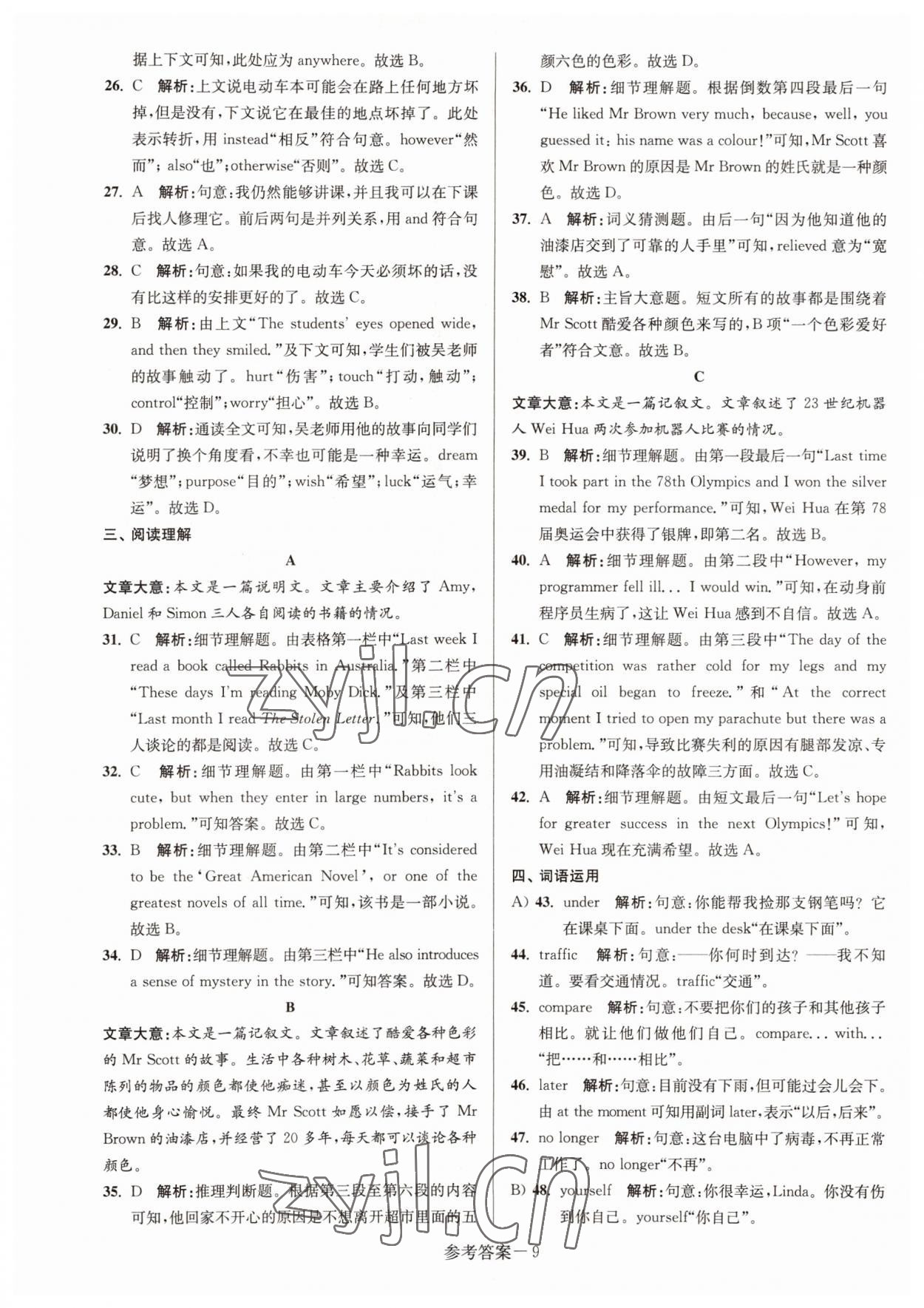 2022年徐州市中考總復(fù)習(xí)一卷通歷年真卷精編英語(yǔ) 參考答案第9頁(yè)